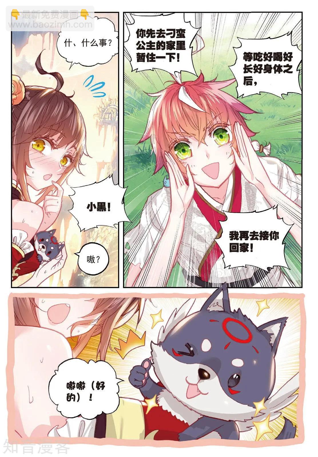 《完美世界PERFECTWORLD》第86话 烧鸡翅，我喜欢吃 第22页