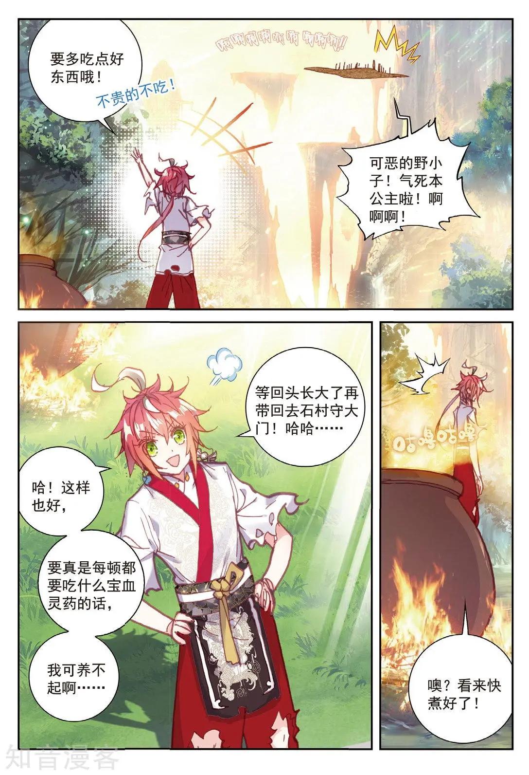 《完美世界PERFECTWORLD》第86话 烧鸡翅，我喜欢吃 第23页