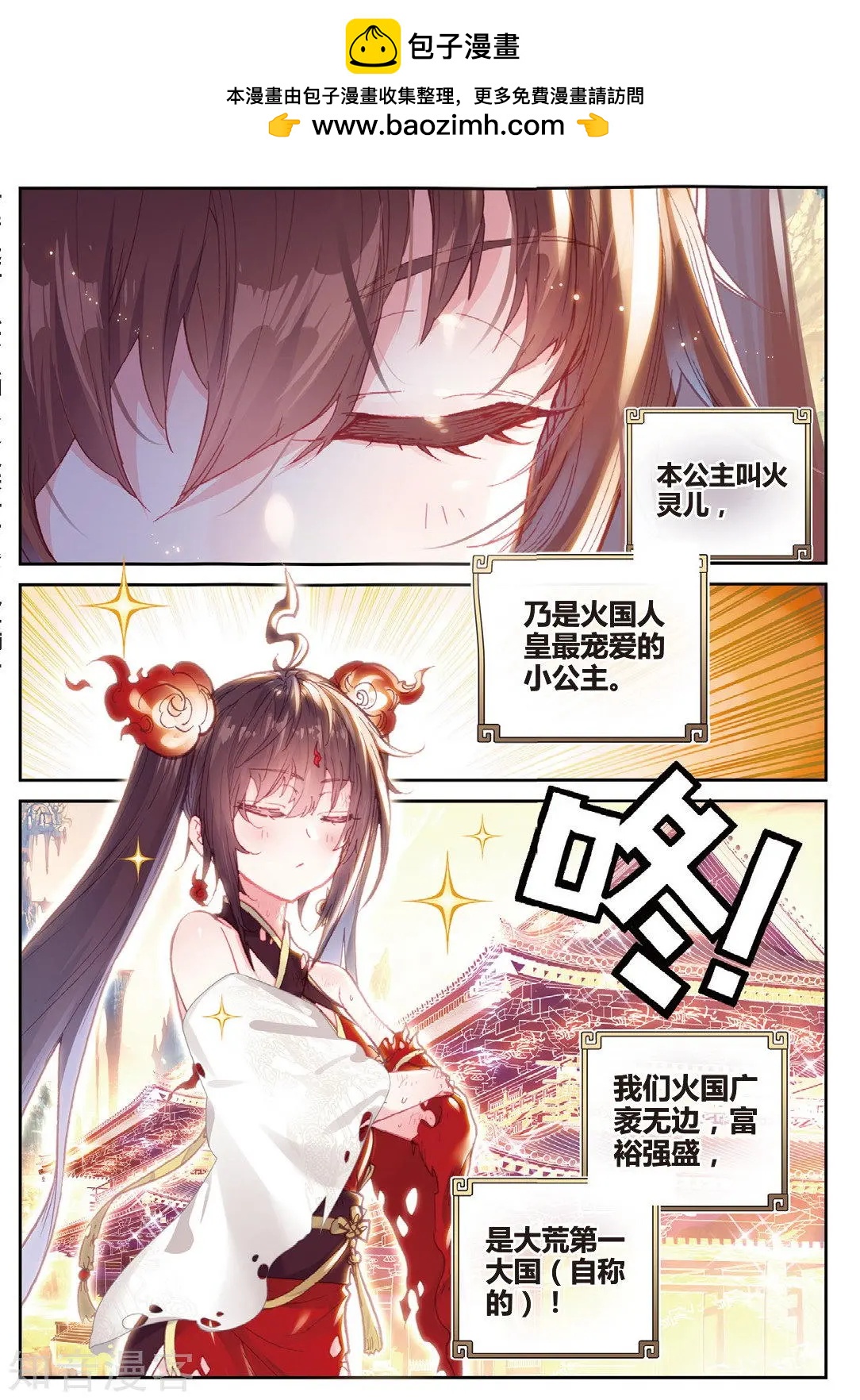 《完美世界PERFECTWORLD》第86话 烧鸡翅，我喜欢吃 第2页