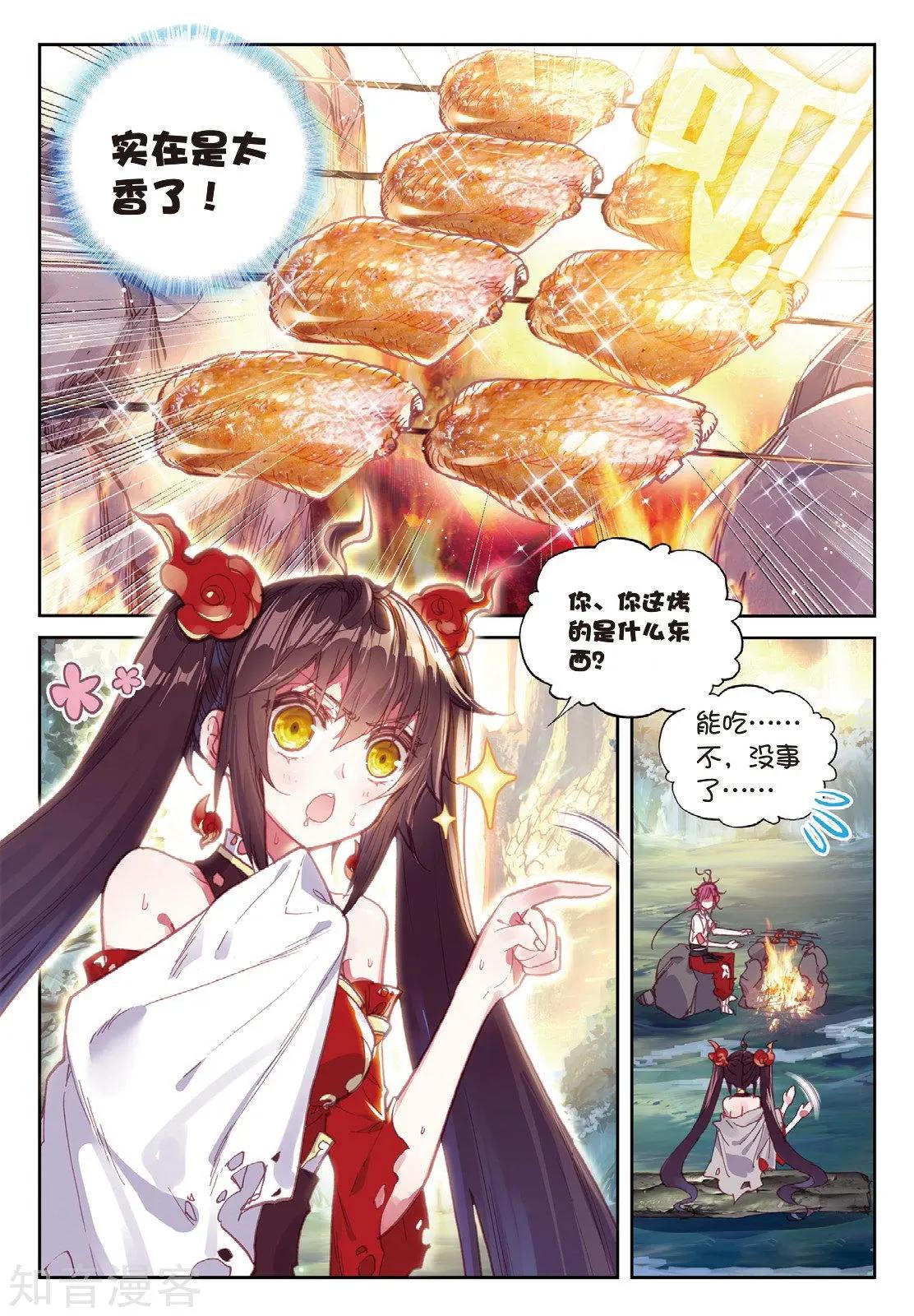 《完美世界PERFECTWORLD》第86话 烧鸡翅，我喜欢吃 第4页