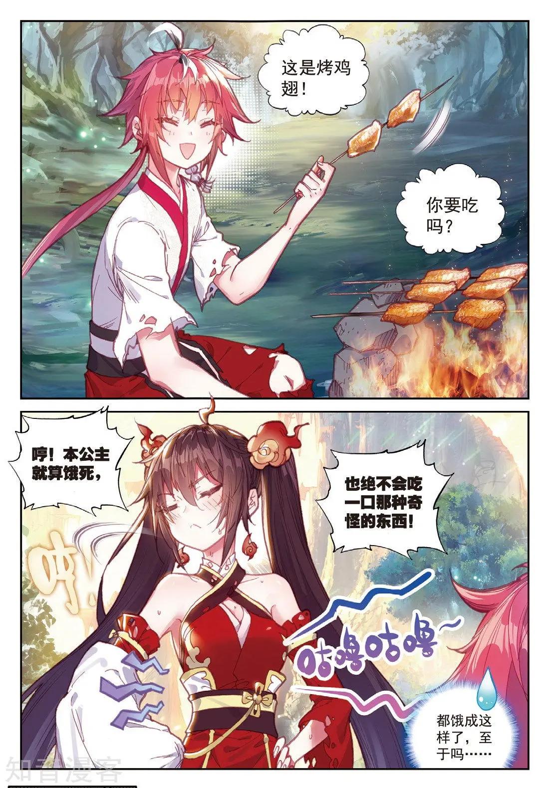 《完美世界PERFECTWORLD》第86话 烧鸡翅，我喜欢吃 第5页