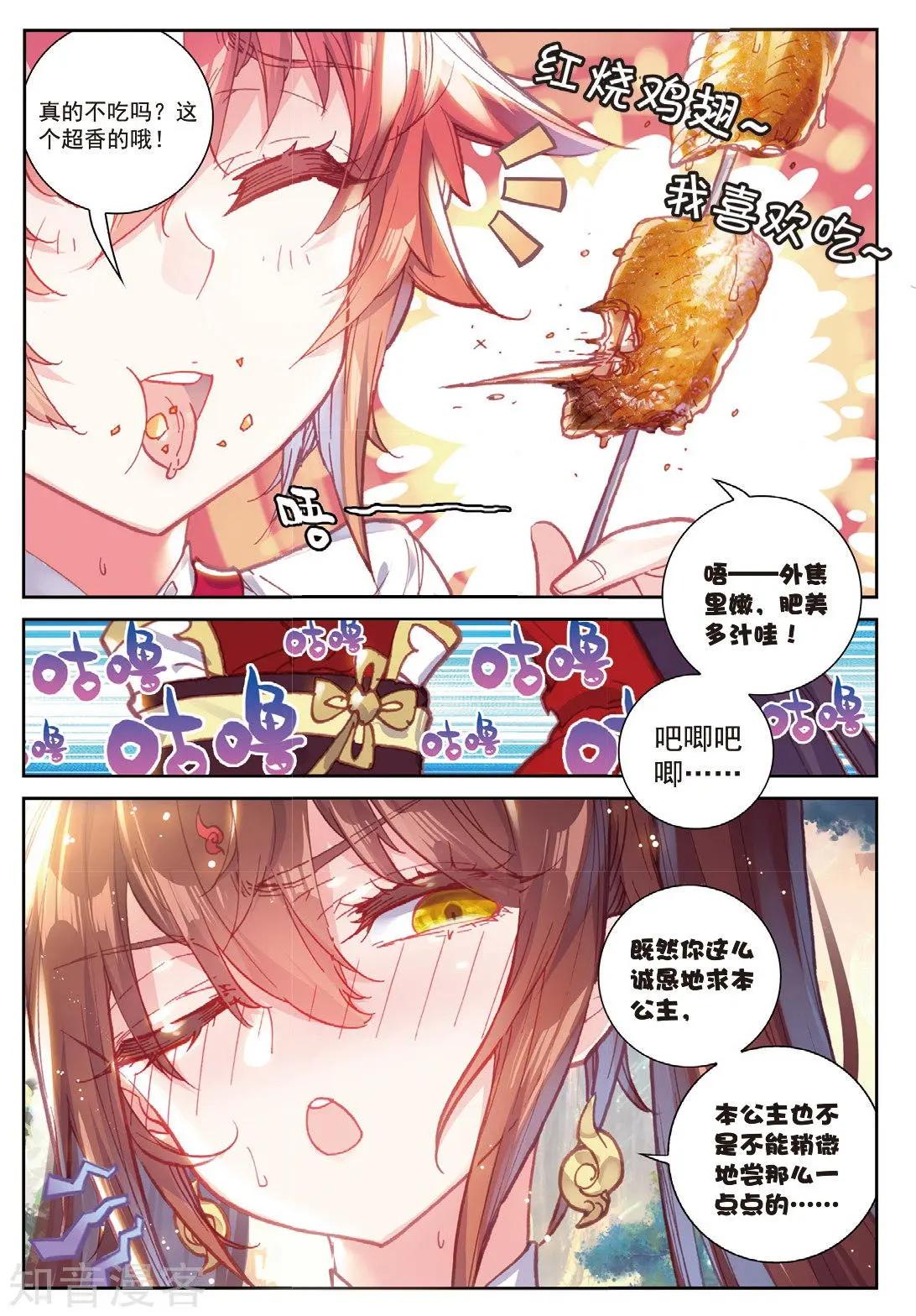 《完美世界PERFECTWORLD》第86话 烧鸡翅，我喜欢吃 第6页