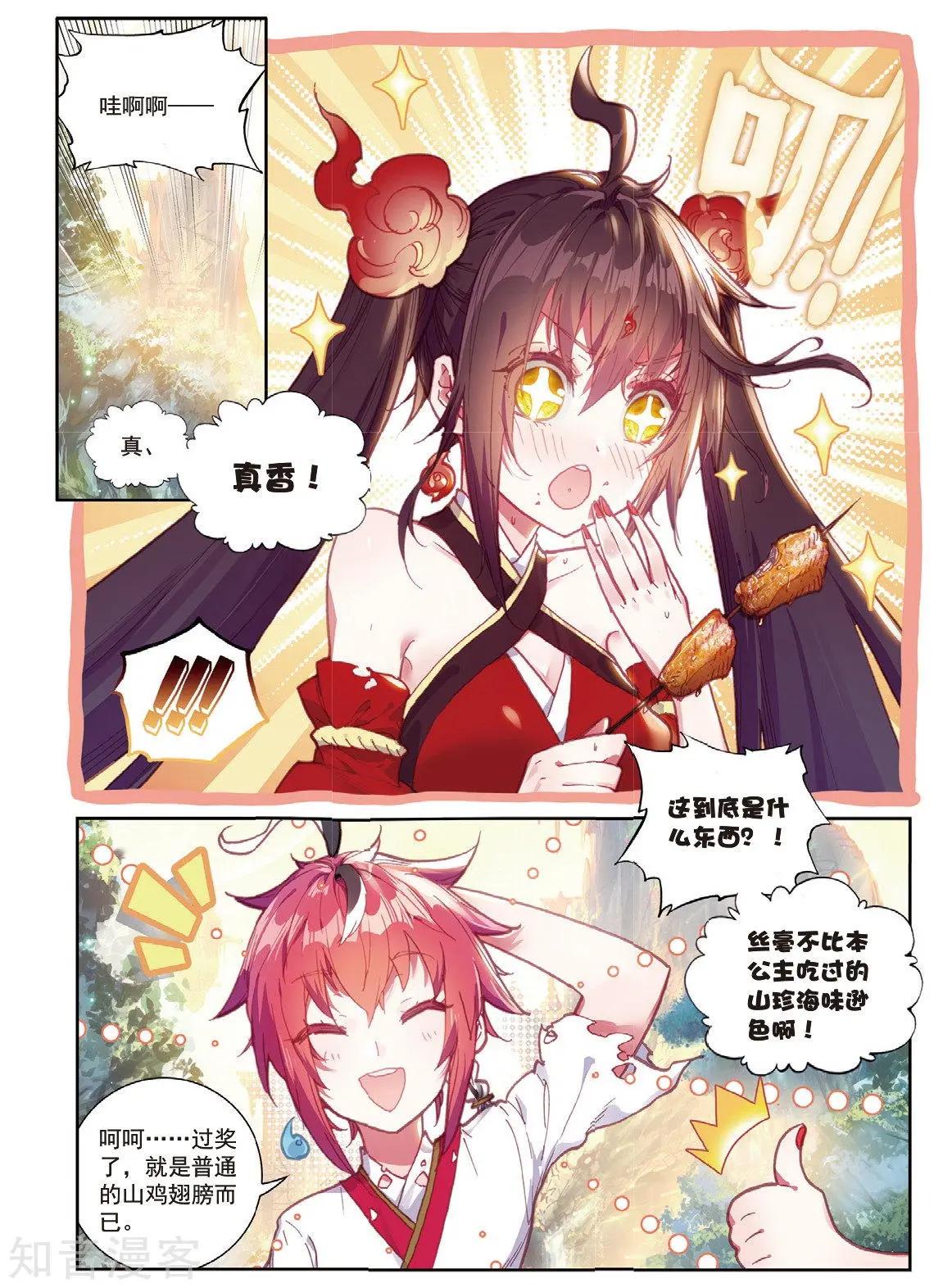 《完美世界PERFECTWORLD》第86话 烧鸡翅，我喜欢吃 第7页