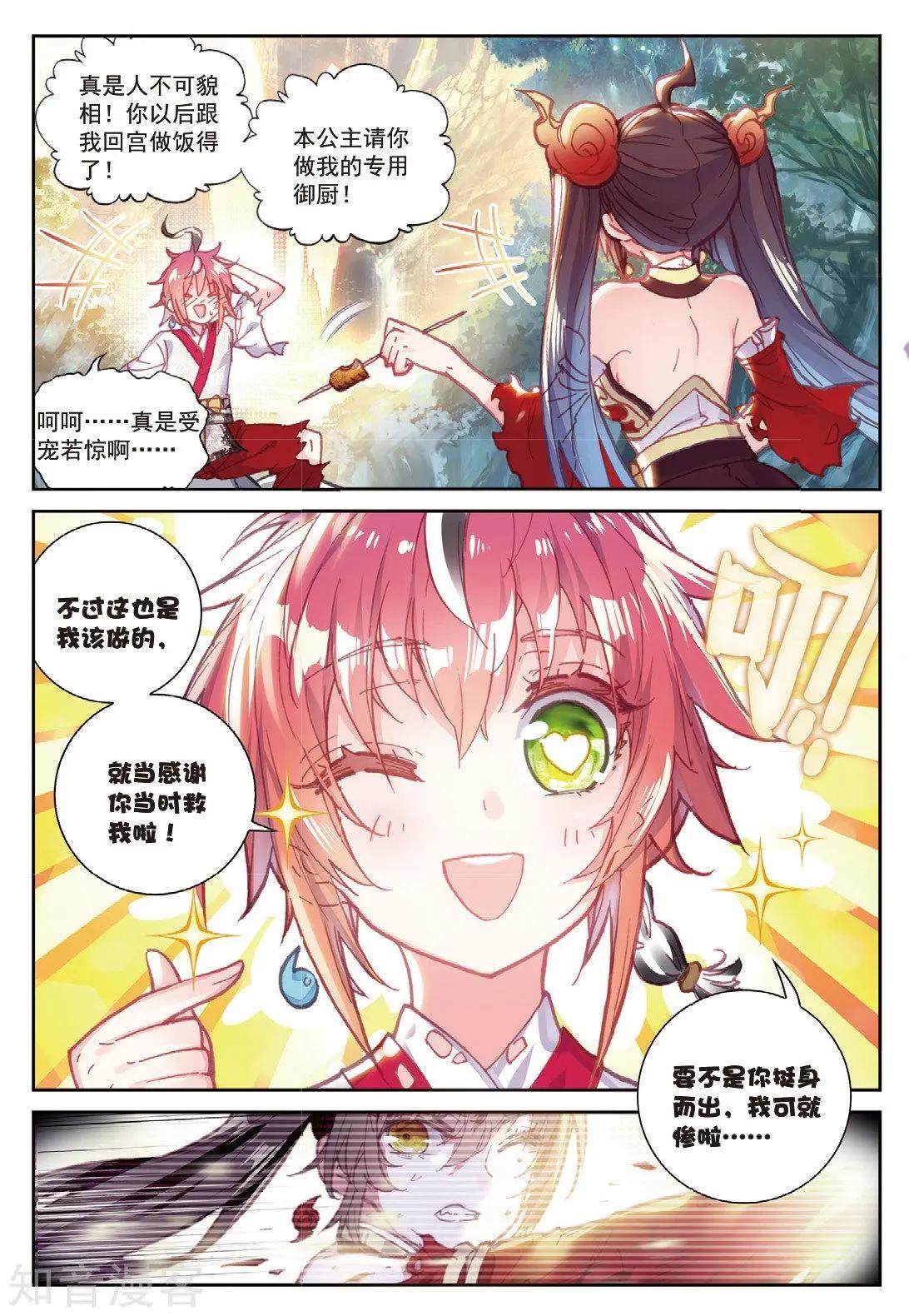 《完美世界PERFECTWORLD》第86话 烧鸡翅，我喜欢吃 第8页