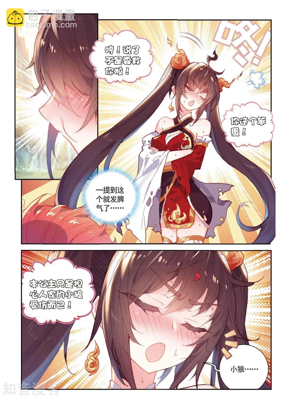 《完美世界PERFECTWORLD》第86话 烧鸡翅，我喜欢吃 第9页
