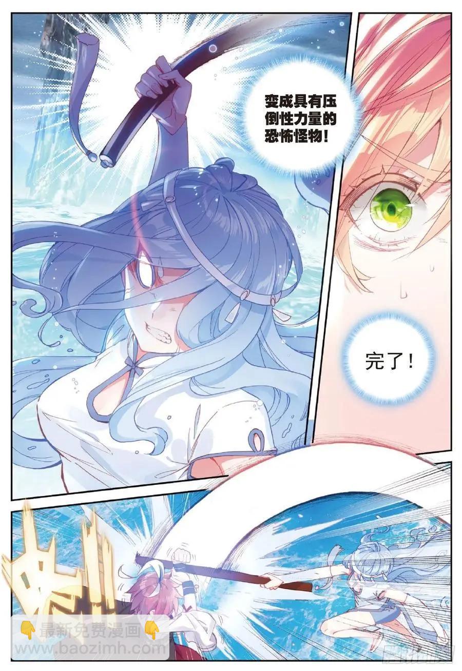 《完美世界PERFECTWORLD》第93话 日天VS雨族双杰 第10页