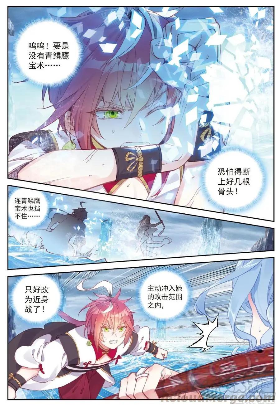 《完美世界PERFECTWORLD》第93话 日天VS雨族双杰 第11页