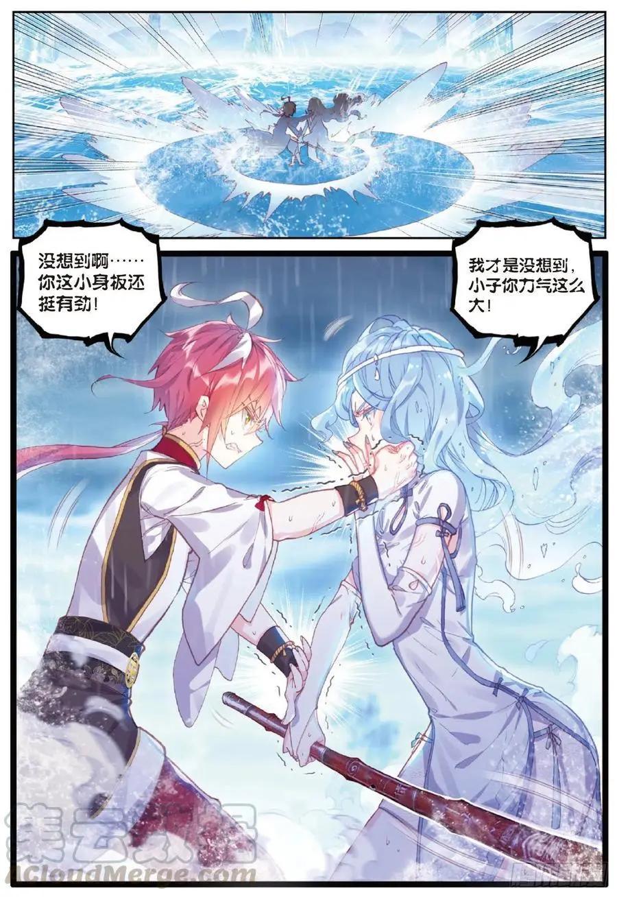 《完美世界PERFECTWORLD》第93话 日天VS雨族双杰 第13页