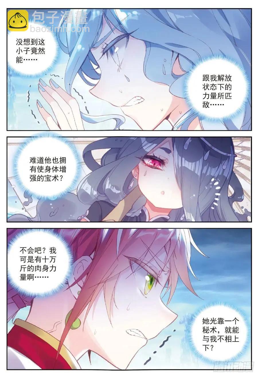 《完美世界PERFECTWORLD》第93话 日天VS雨族双杰 第14页