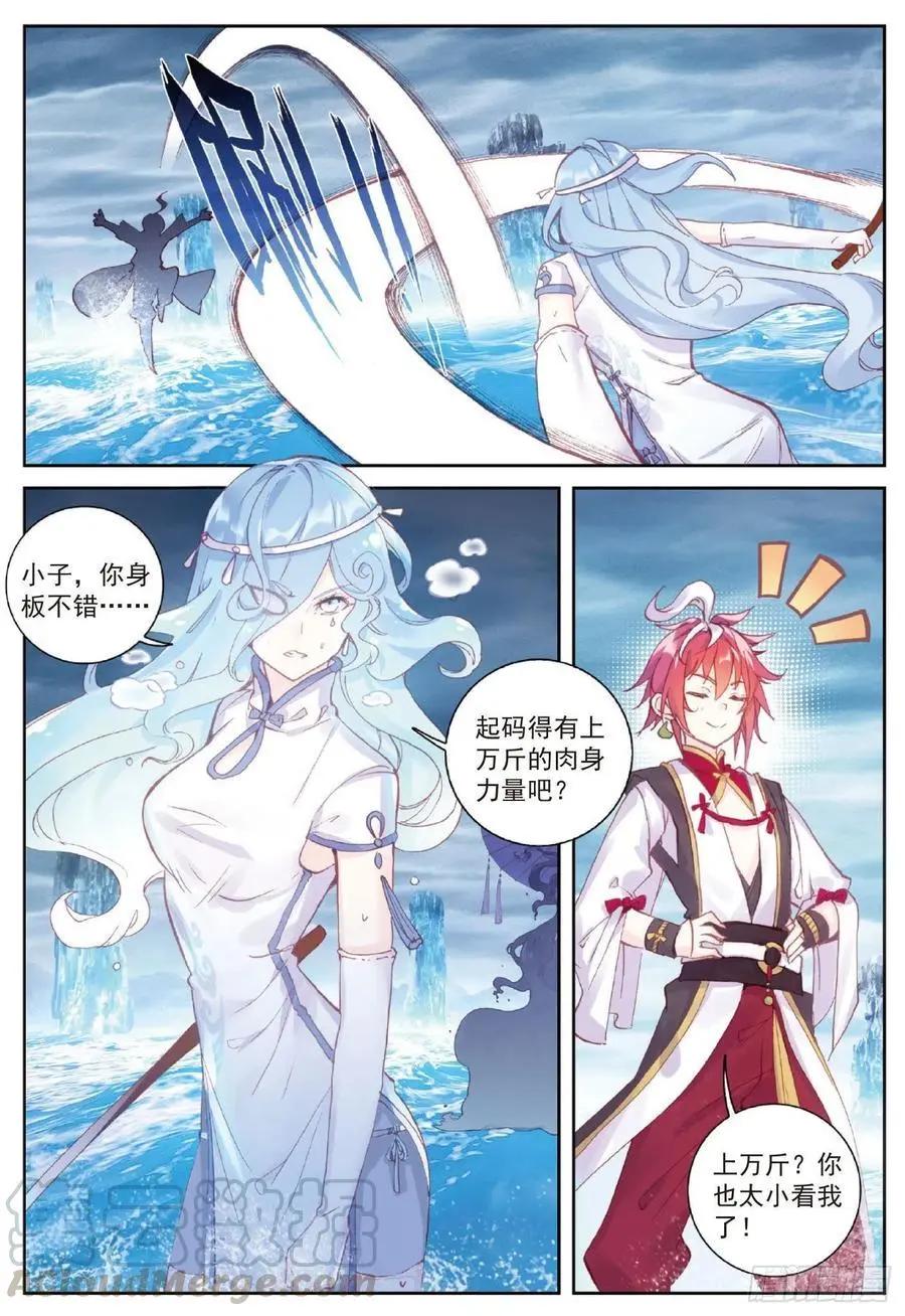 《完美世界PERFECTWORLD》第93话 日天VS雨族双杰 第15页