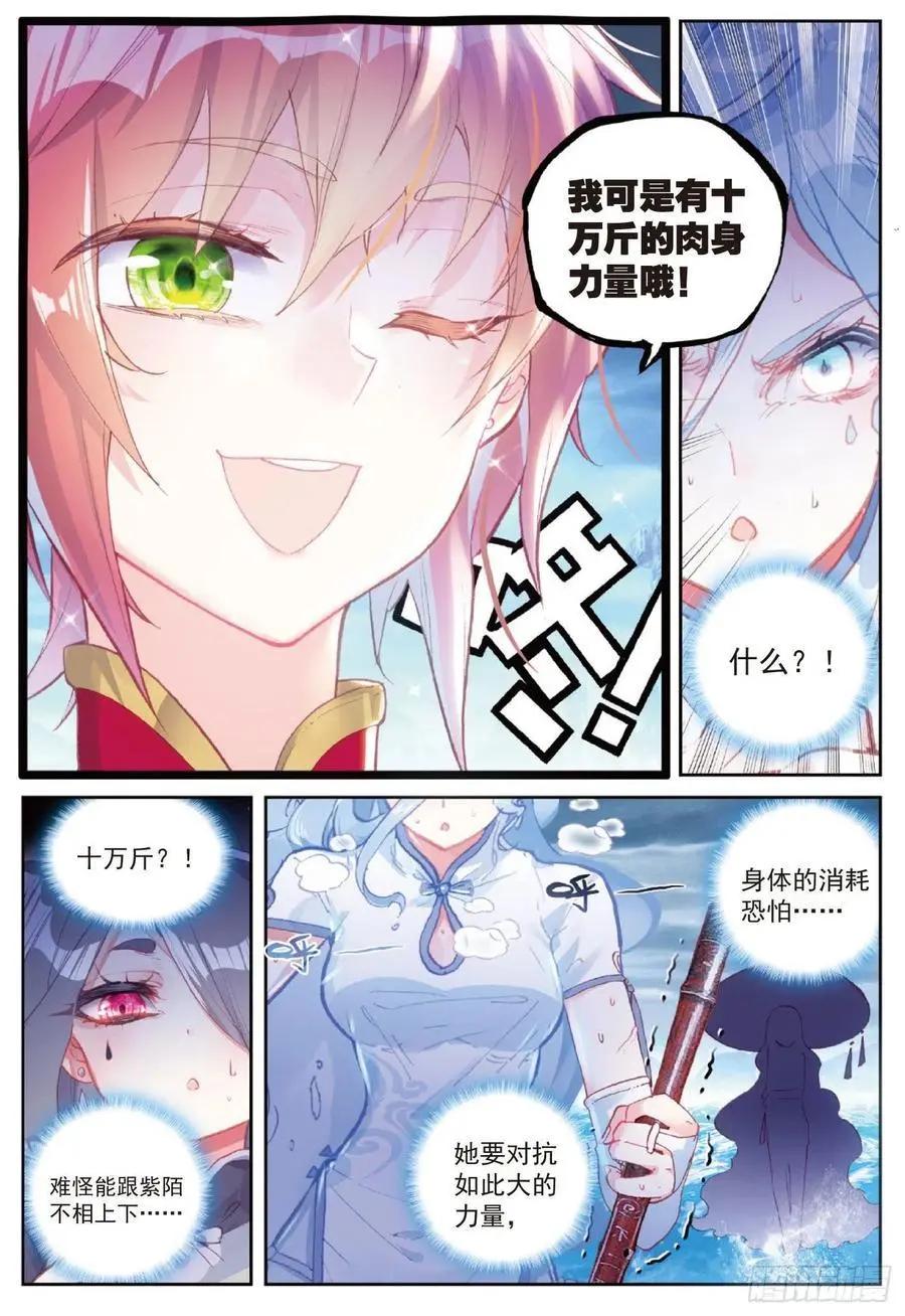 《完美世界PERFECTWORLD》第93话 日天VS雨族双杰 第16页