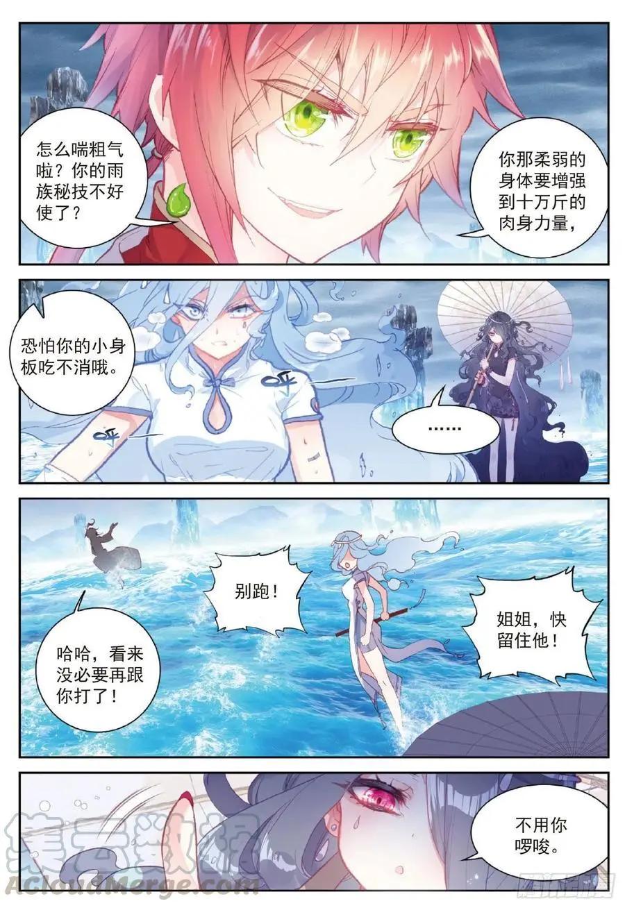 《完美世界PERFECTWORLD》第93话 日天VS雨族双杰 第17页