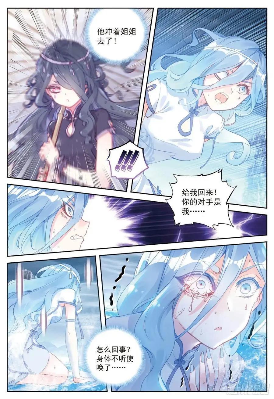 《完美世界PERFECTWORLD》第93话 日天VS雨族双杰 第20页