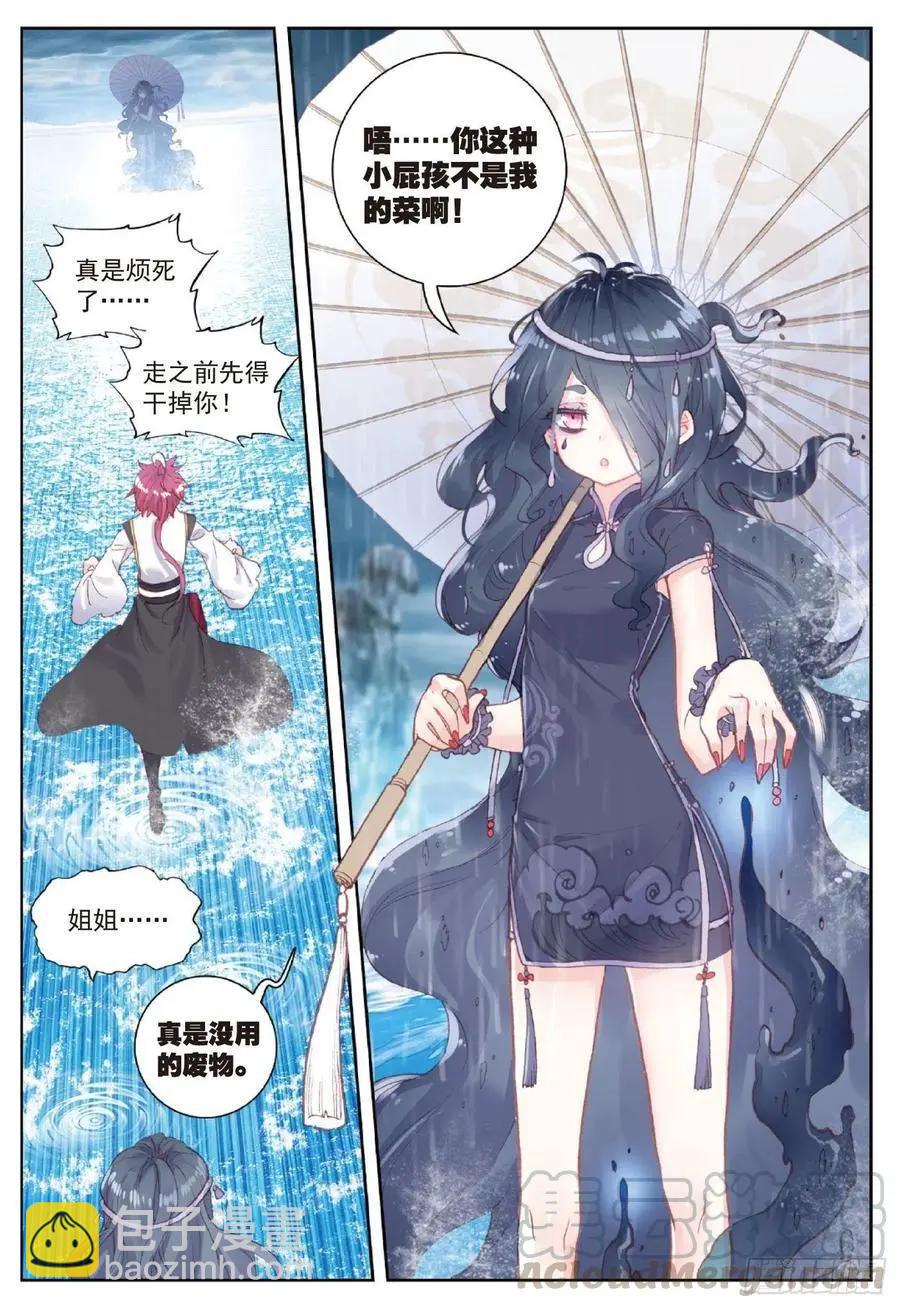 《完美世界PERFECTWORLD》第93话 日天VS雨族双杰 第21页