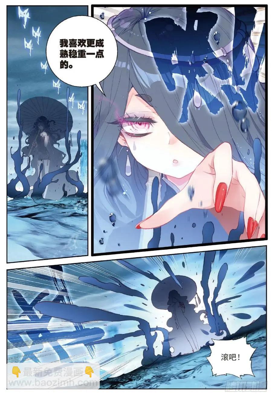 《完美世界PERFECTWORLD》第93话 日天VS雨族双杰 第22页