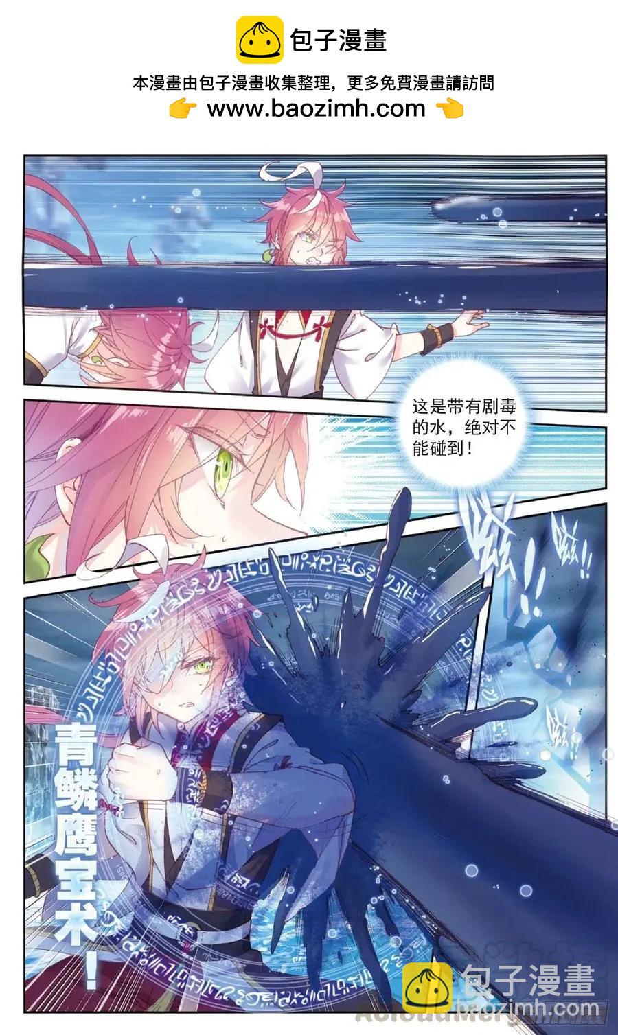 《完美世界PERFECTWORLD》第93话 日天VS雨族双杰 第23页