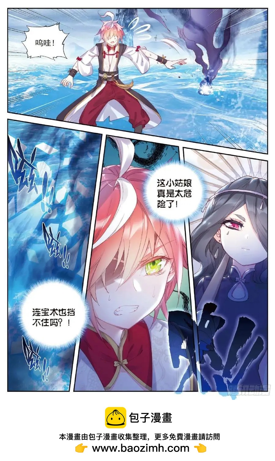 《完美世界PERFECTWORLD》第93话 日天VS雨族双杰 第24页