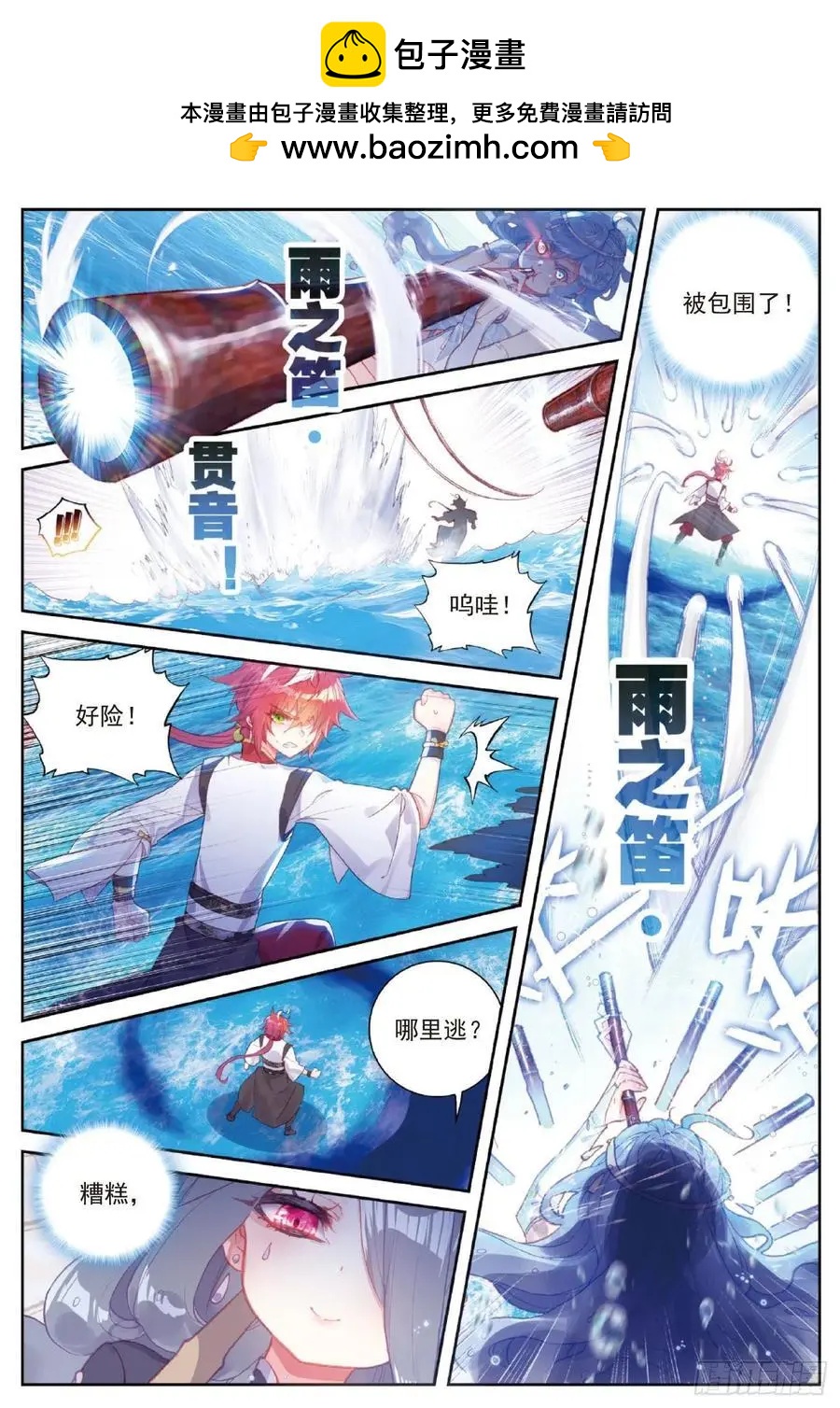 《完美世界PERFECTWORLD》第93话 日天VS雨族双杰 第2页