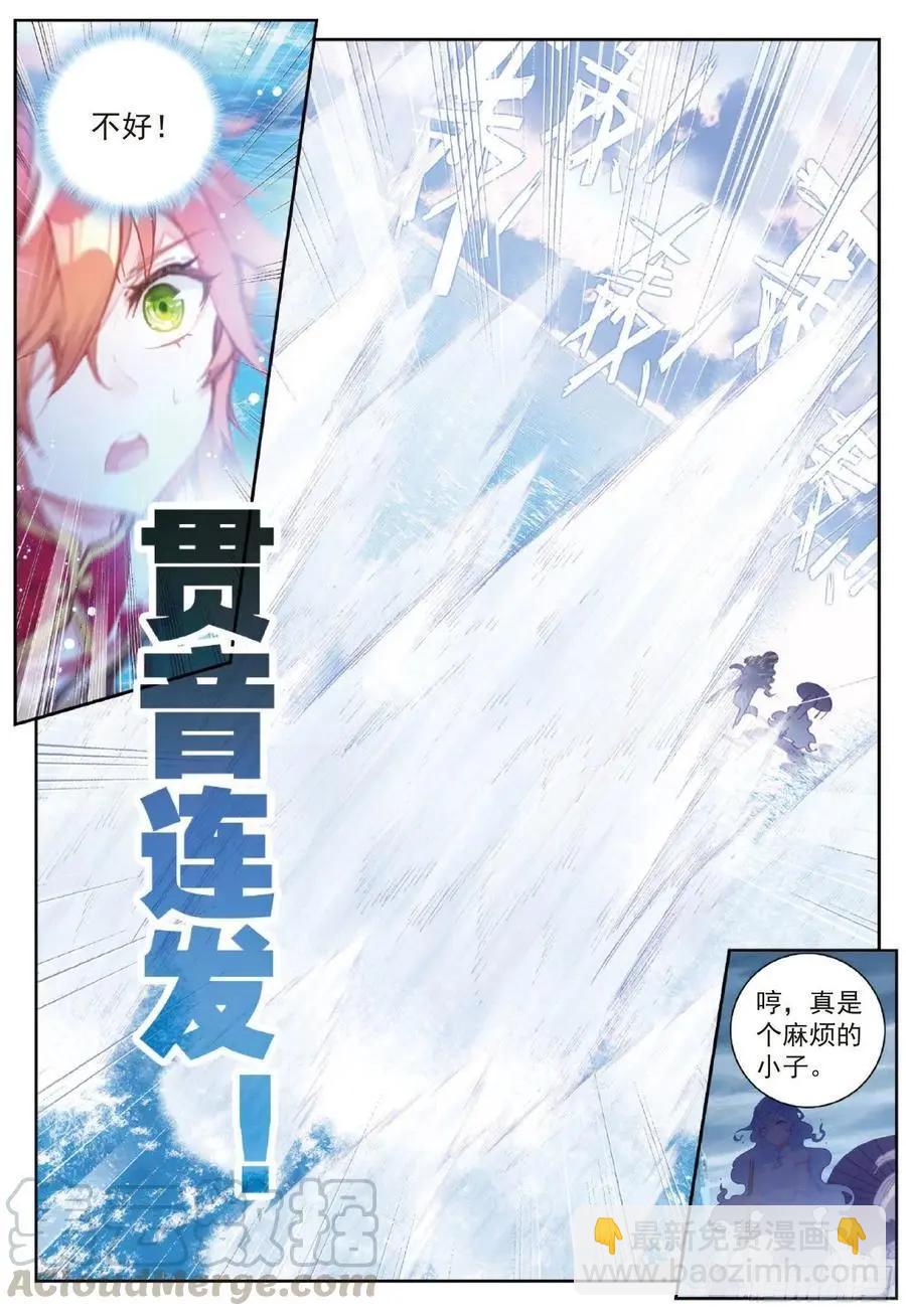 《完美世界PERFECTWORLD》第93话 日天VS雨族双杰 第3页