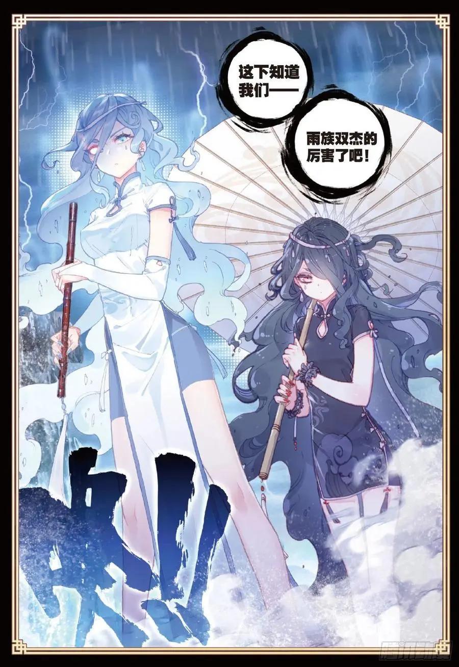 《完美世界PERFECTWORLD》第93话 日天VS雨族双杰 第4页