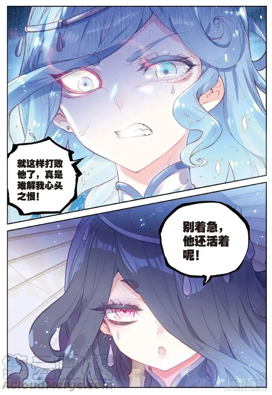 《完美世界PERFECTWORLD》第93话 日天VS雨族双杰 第5页