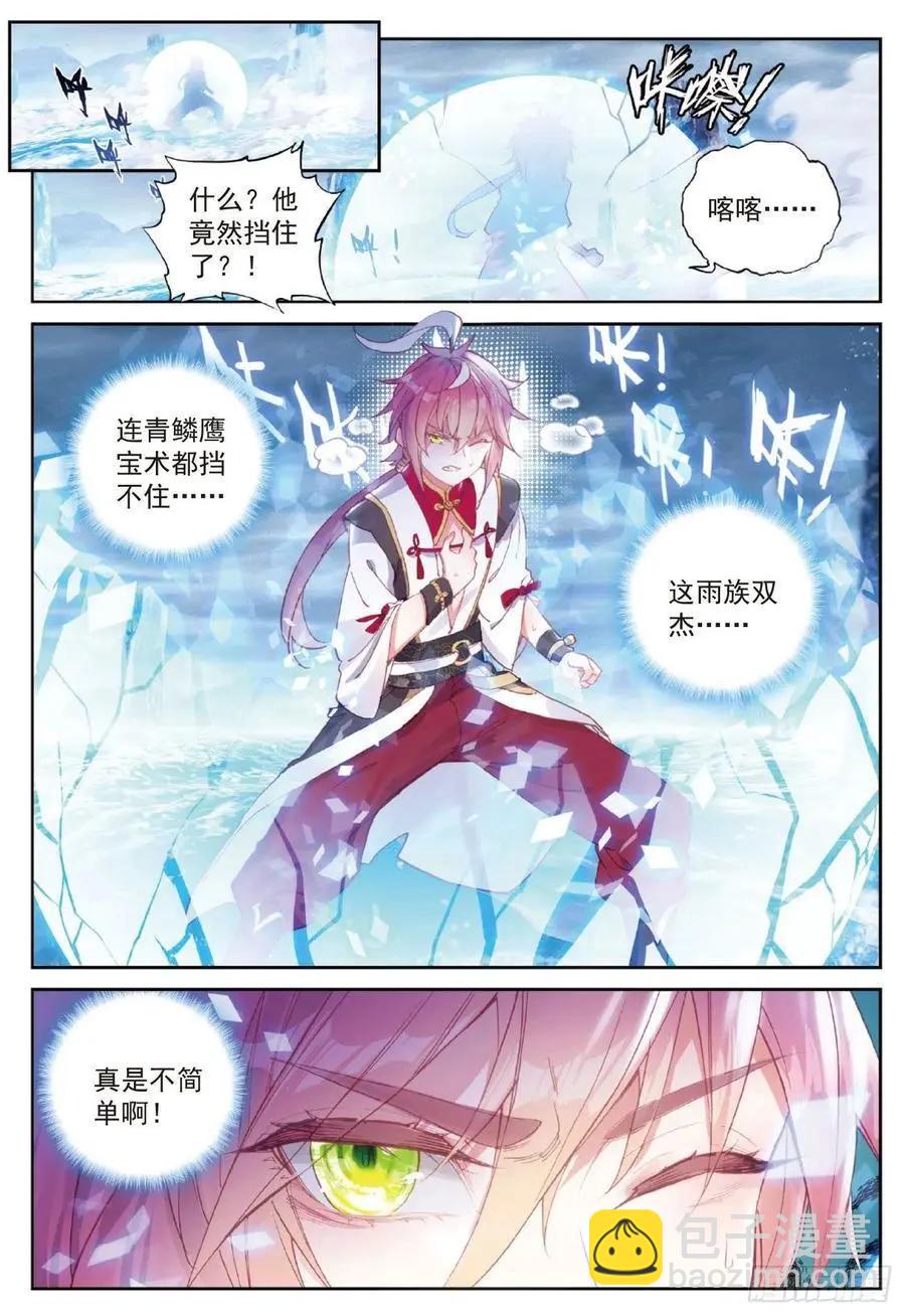 《完美世界PERFECTWORLD》第93话 日天VS雨族双杰 第6页