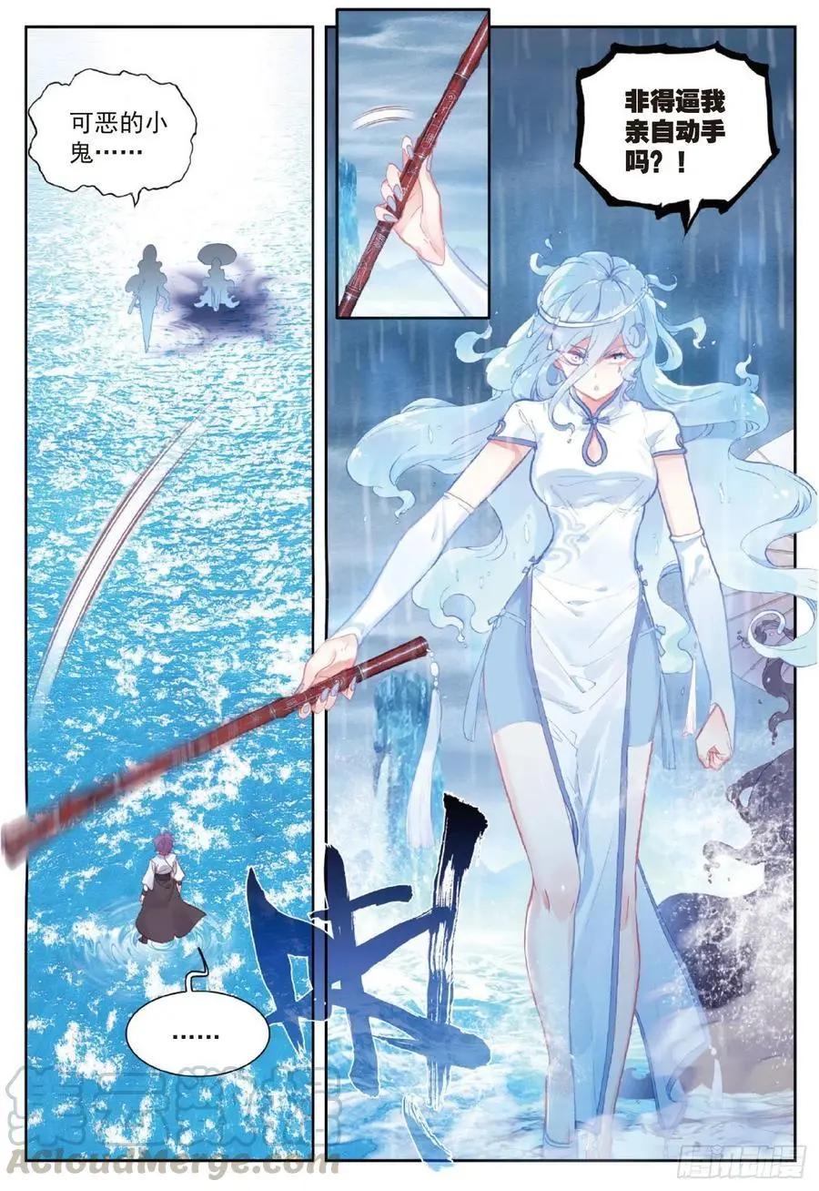 《完美世界PERFECTWORLD》第93话 日天VS雨族双杰 第7页