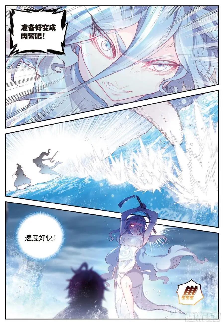 《完美世界PERFECTWORLD》第93话 日天VS雨族双杰 第8页