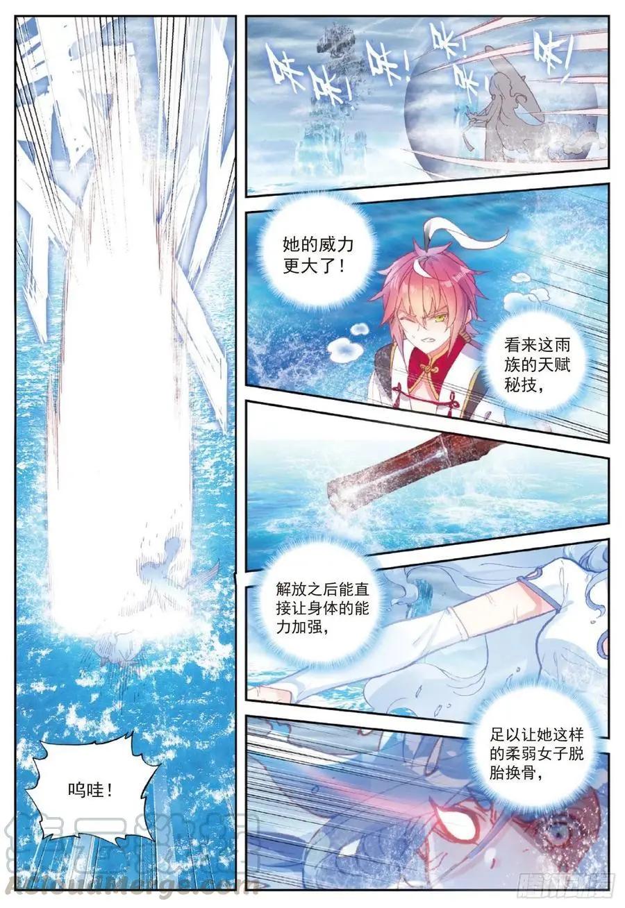 《完美世界PERFECTWORLD》第93话 日天VS雨族双杰 第9页