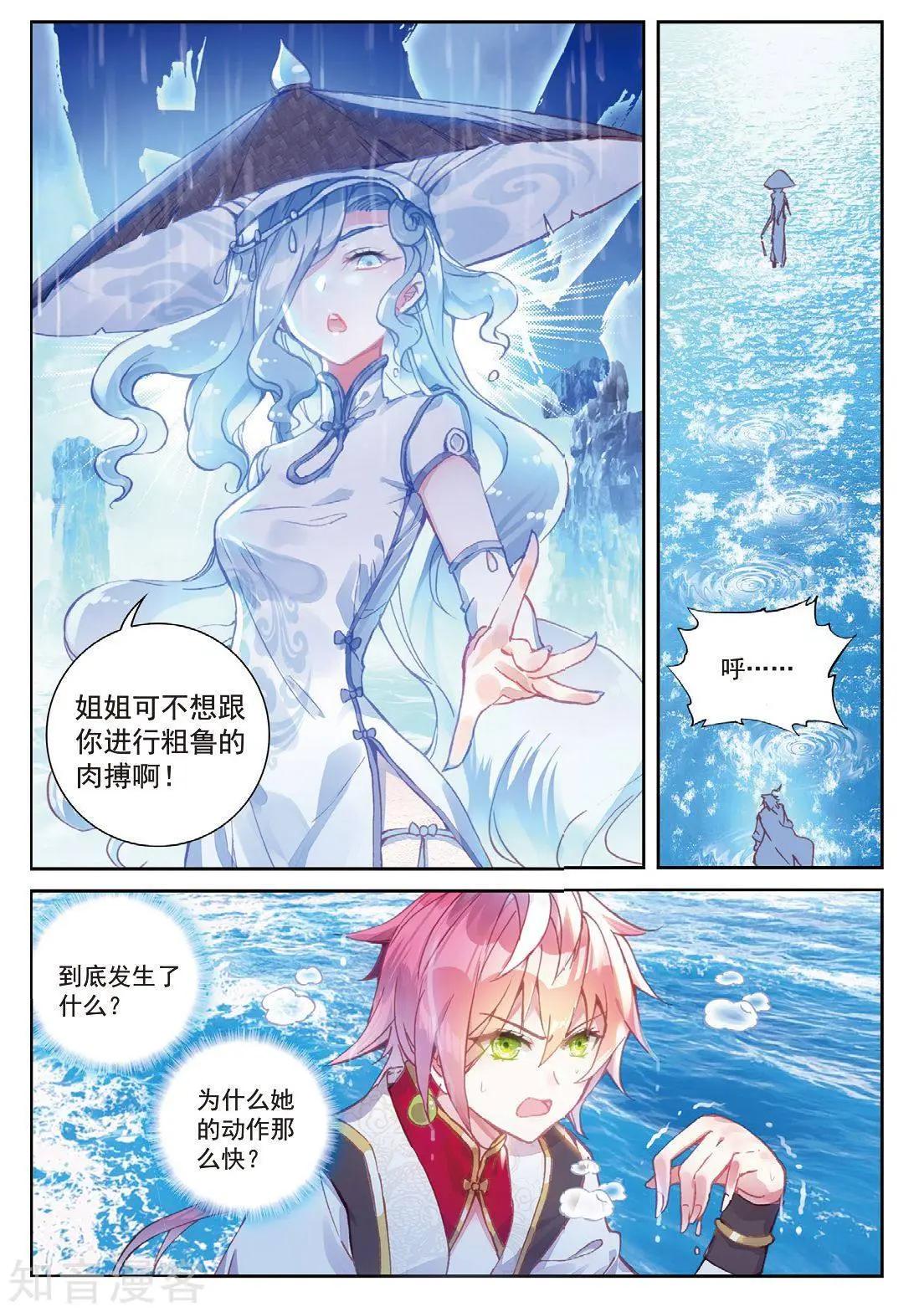 《完美世界PERFECTWORLD》第91话 雨族双杰之一雨紫陌 第11页