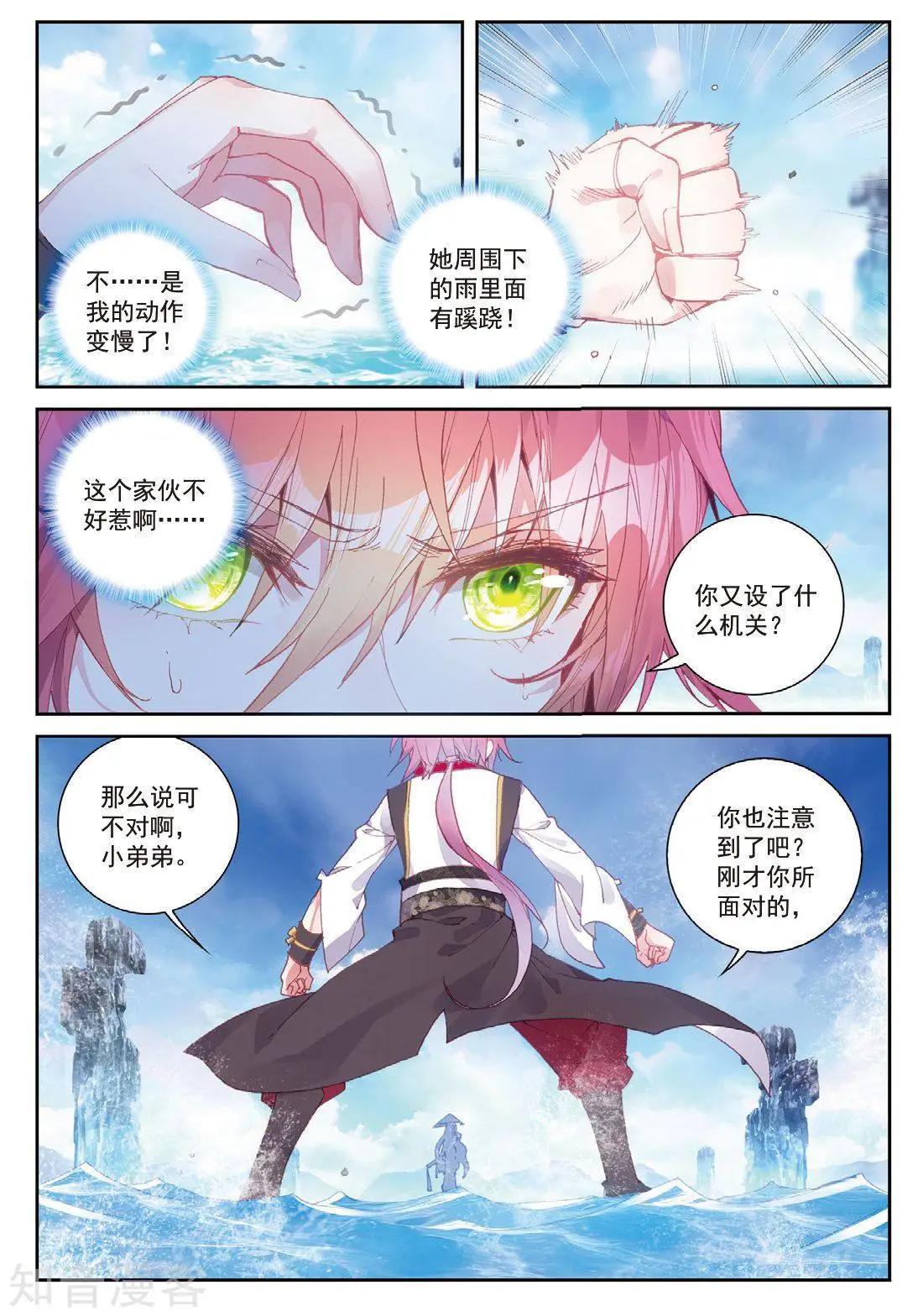《完美世界PERFECTWORLD》第91话 雨族双杰之一雨紫陌 第12页