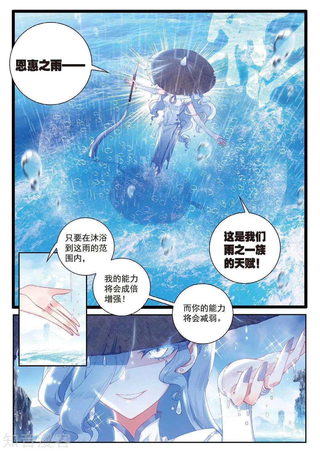 《完美世界PERFECTWORLD》第91话 雨族双杰之一雨紫陌 第13页