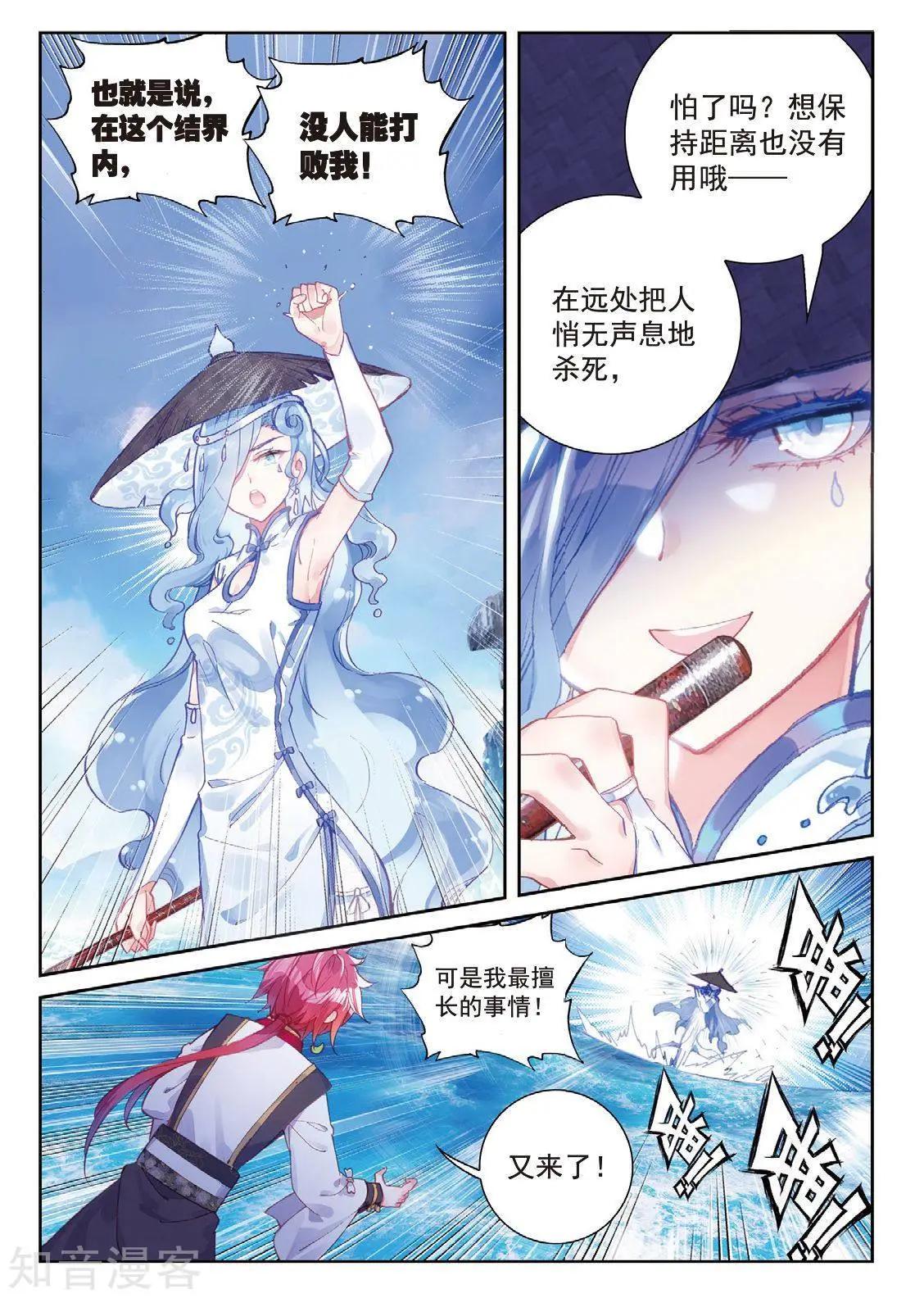 《完美世界PERFECTWORLD》第91话 雨族双杰之一雨紫陌 第14页