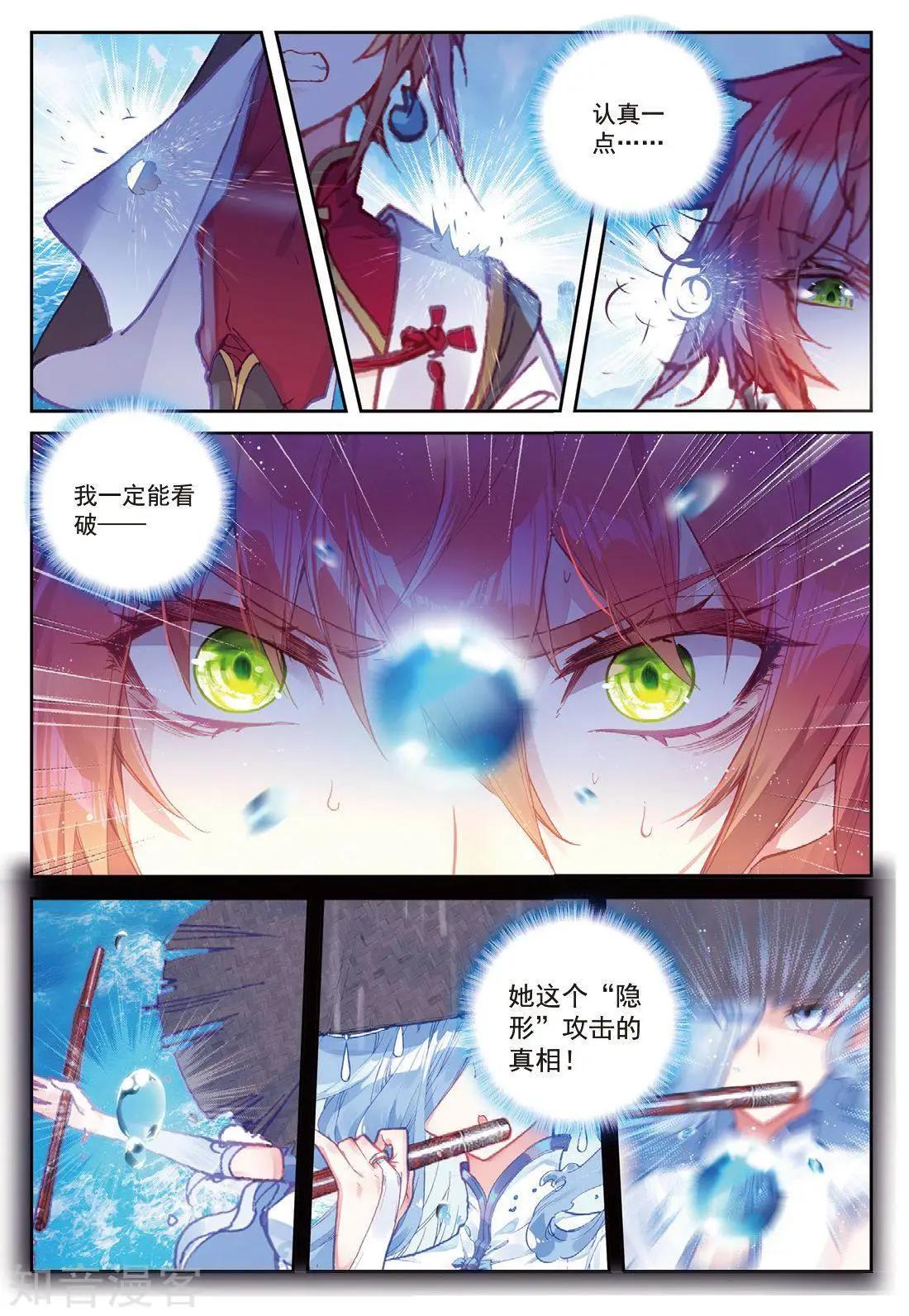 《完美世界PERFECTWORLD》第91话 雨族双杰之一雨紫陌 第15页