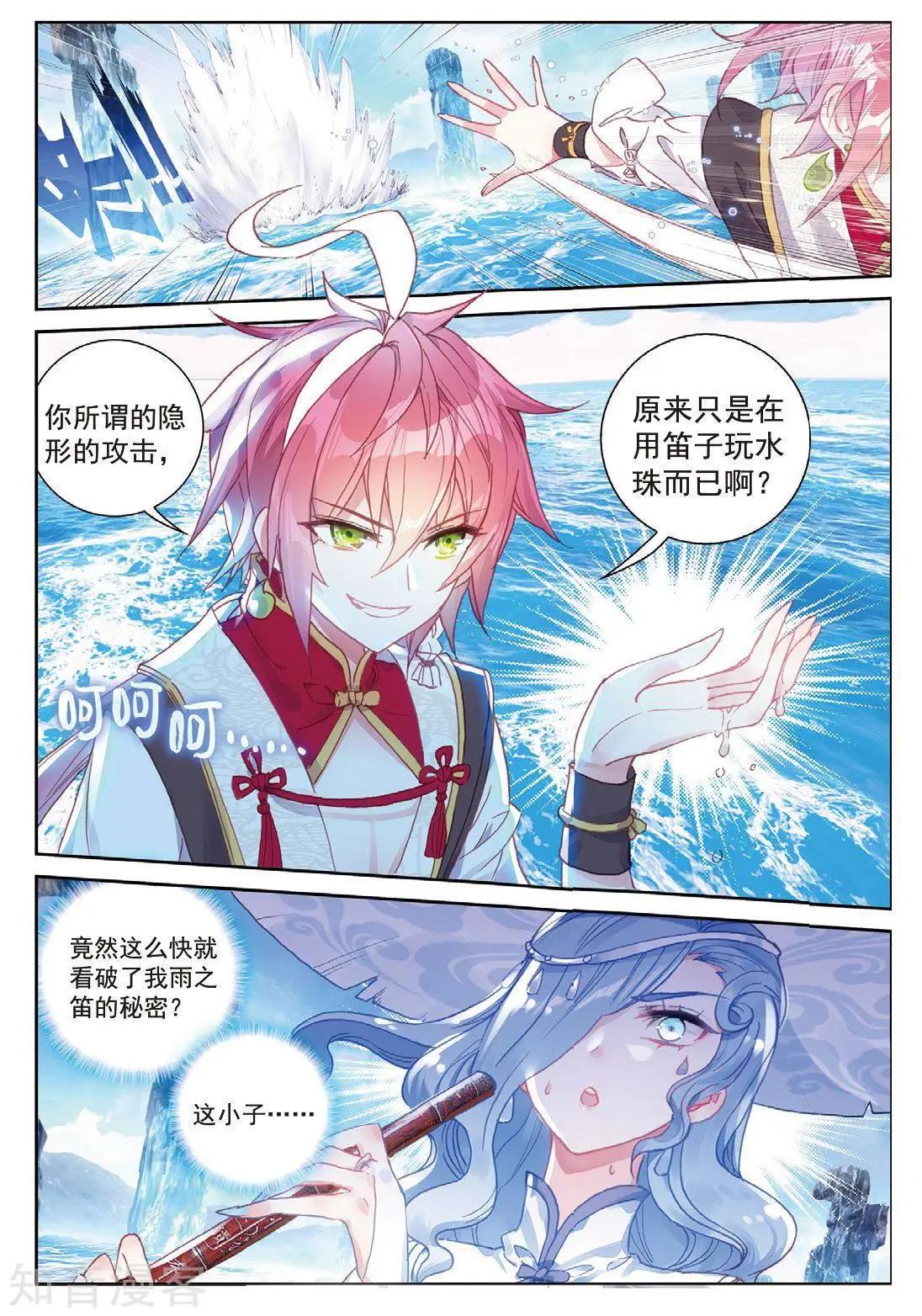 《完美世界PERFECTWORLD》第91话 雨族双杰之一雨紫陌 第16页
