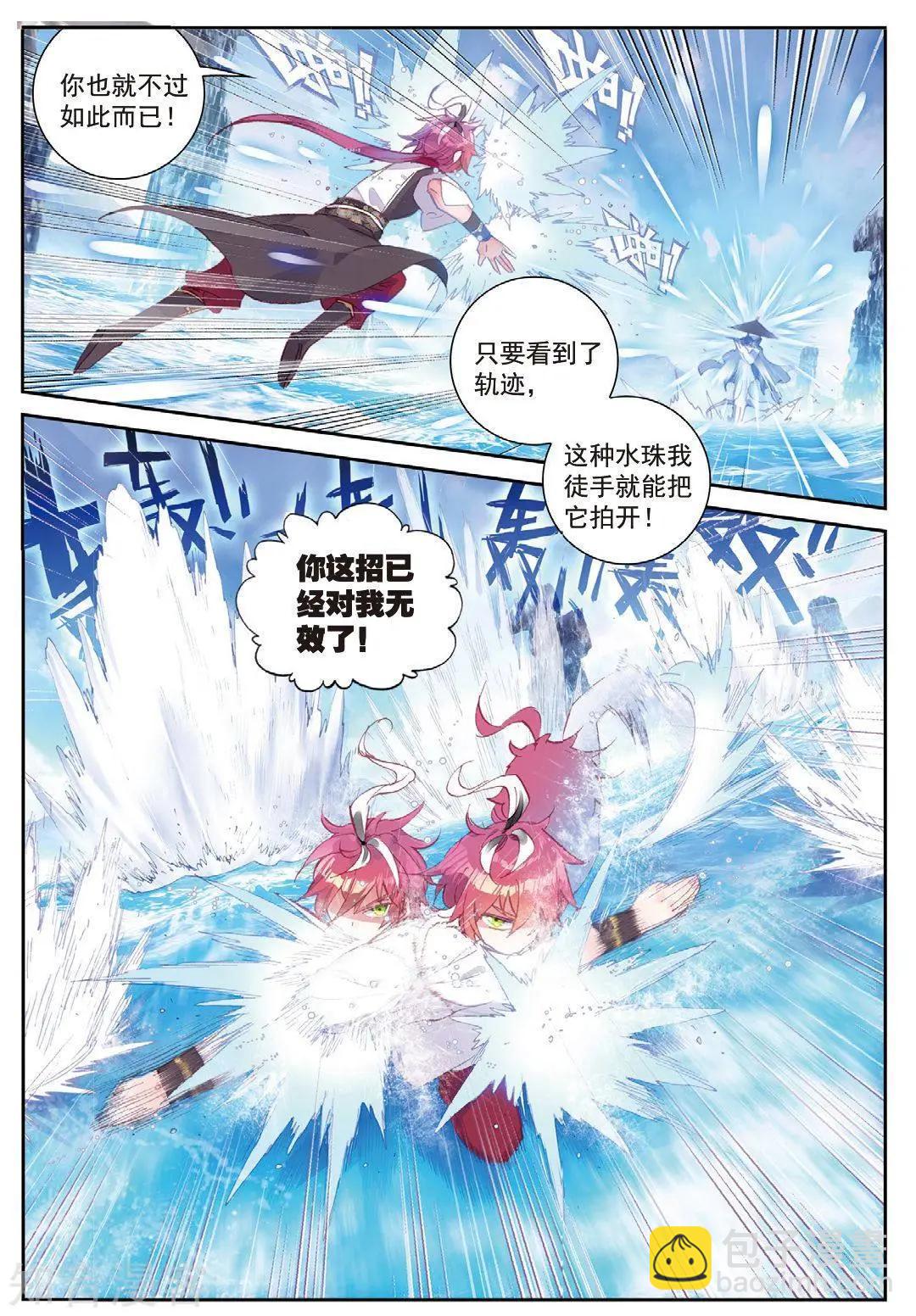 《完美世界PERFECTWORLD》第91话 雨族双杰之一雨紫陌 第17页