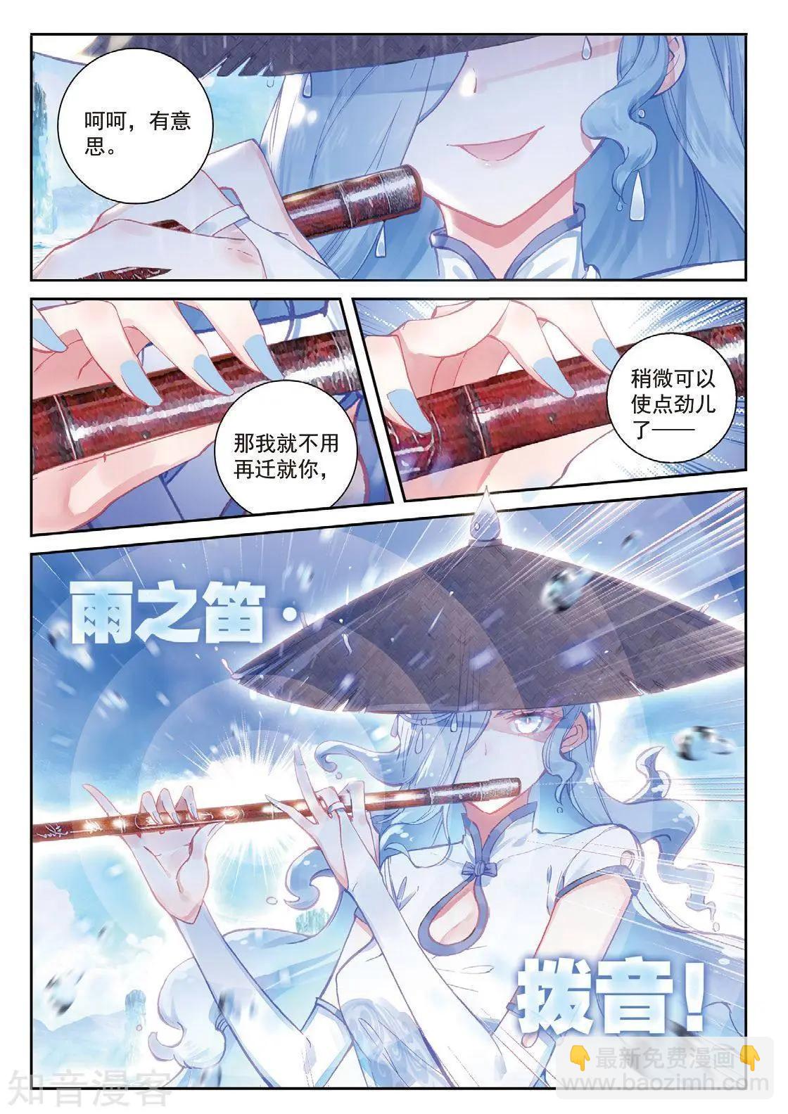 《完美世界PERFECTWORLD》第91话 雨族双杰之一雨紫陌 第18页
