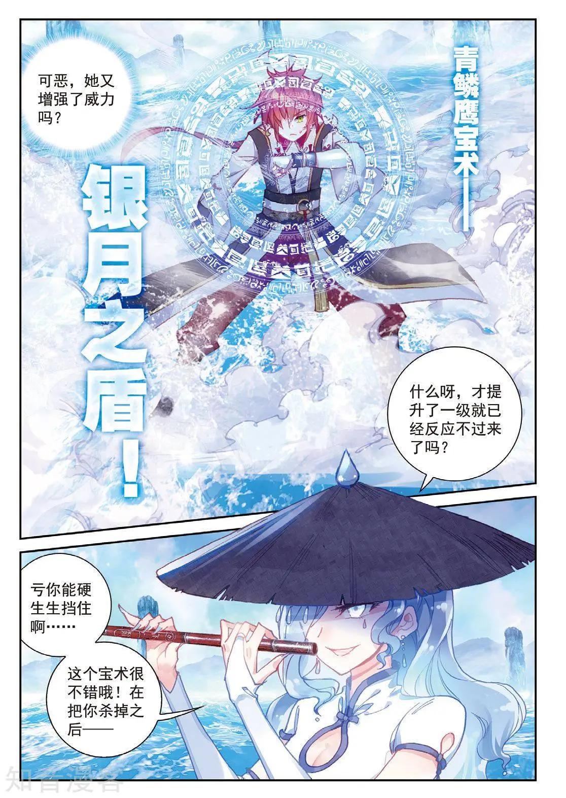 《完美世界PERFECTWORLD》第91话 雨族双杰之一雨紫陌 第20页