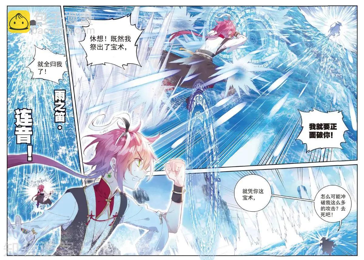 《完美世界PERFECTWORLD》第91话 雨族双杰之一雨紫陌 第21页