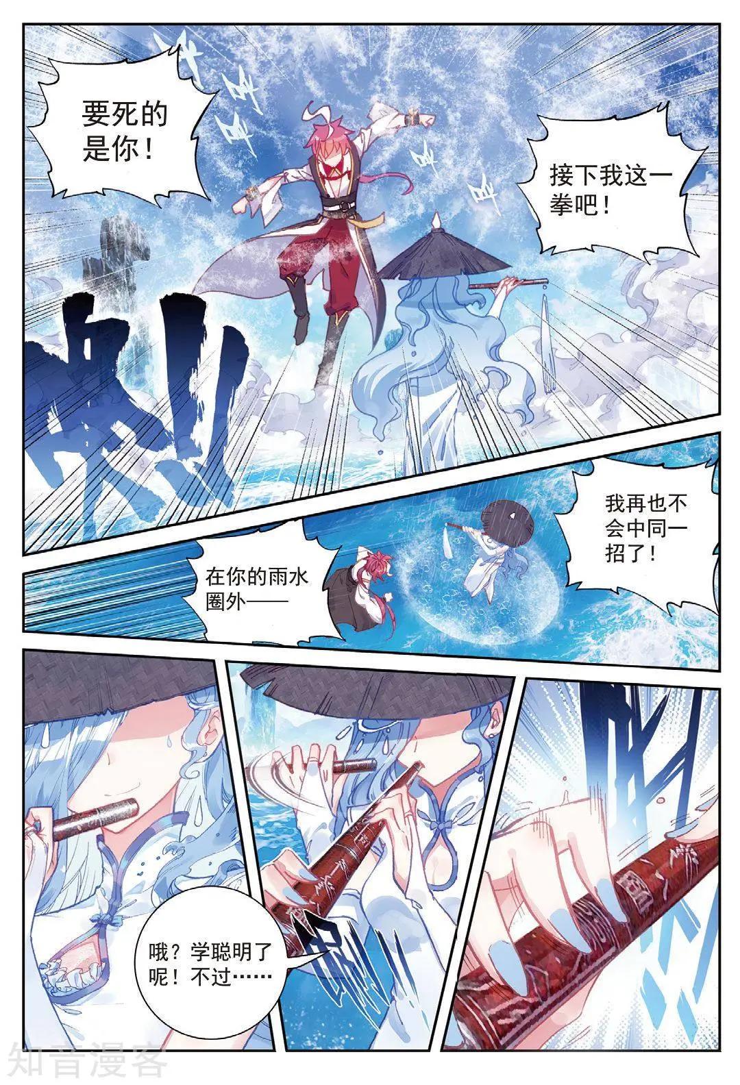 《完美世界PERFECTWORLD》第91话 雨族双杰之一雨紫陌 第22页