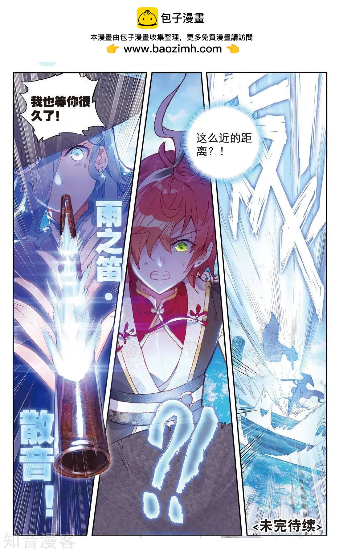 《完美世界PERFECTWORLD》第91话 雨族双杰之一雨紫陌 第23页