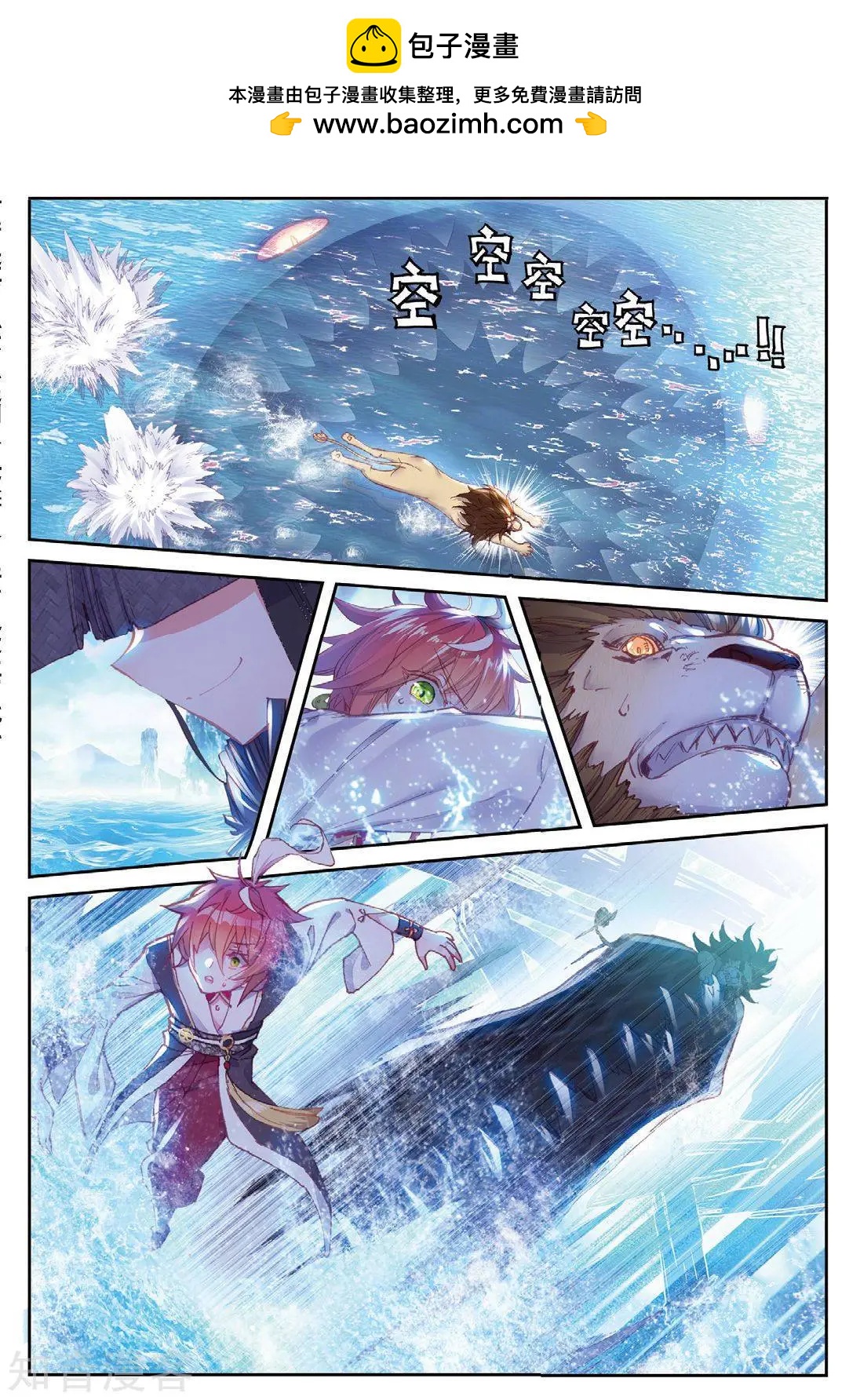 《完美世界PERFECTWORLD》第91话 雨族双杰之一雨紫陌 第2页