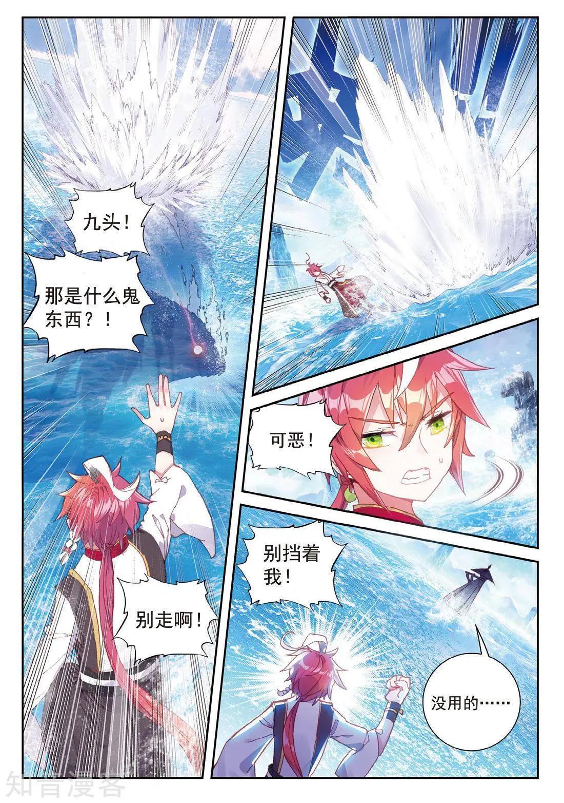 《完美世界PERFECTWORLD》第91话 雨族双杰之一雨紫陌 第3页