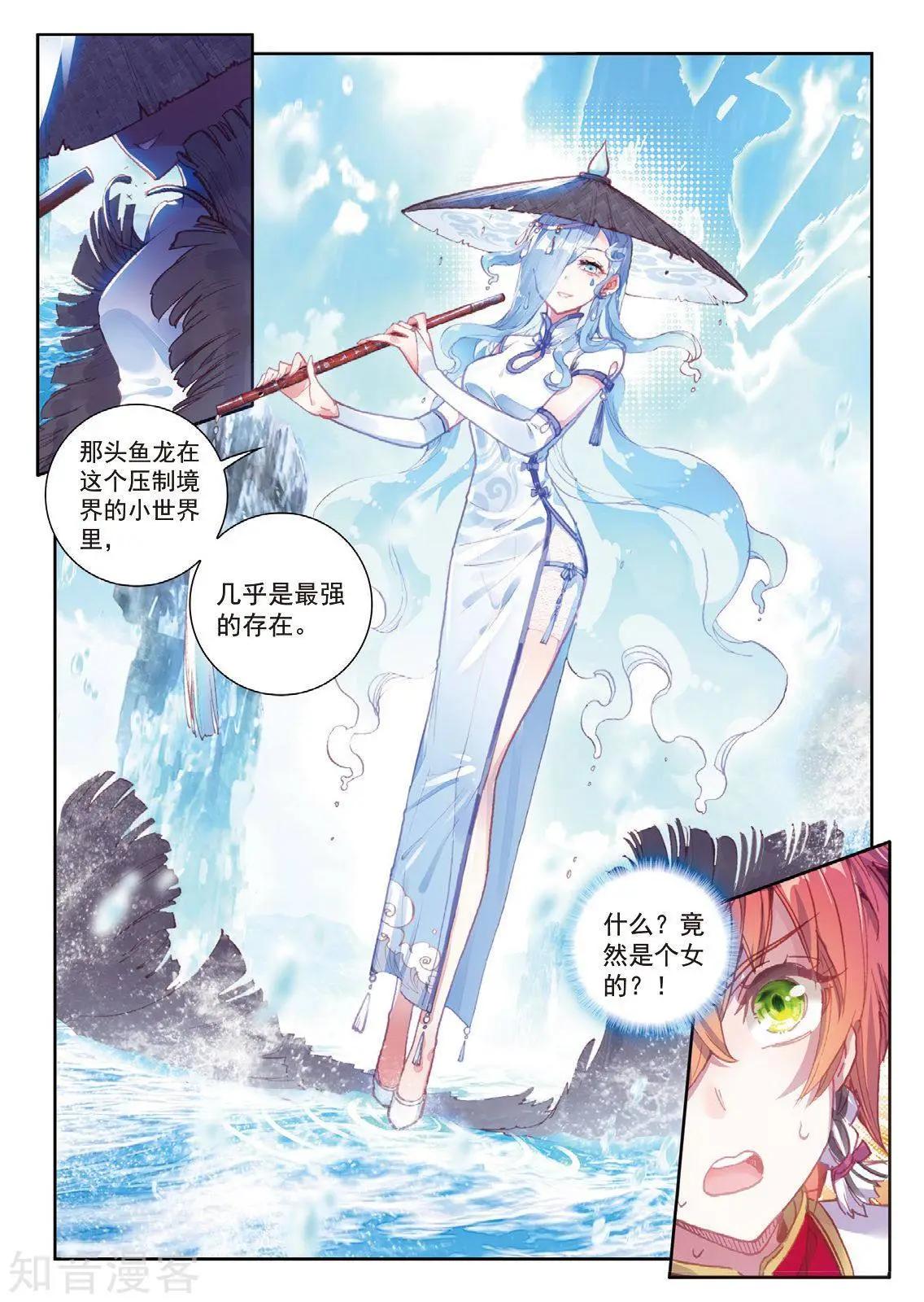 《完美世界PERFECTWORLD》第91话 雨族双杰之一雨紫陌 第4页