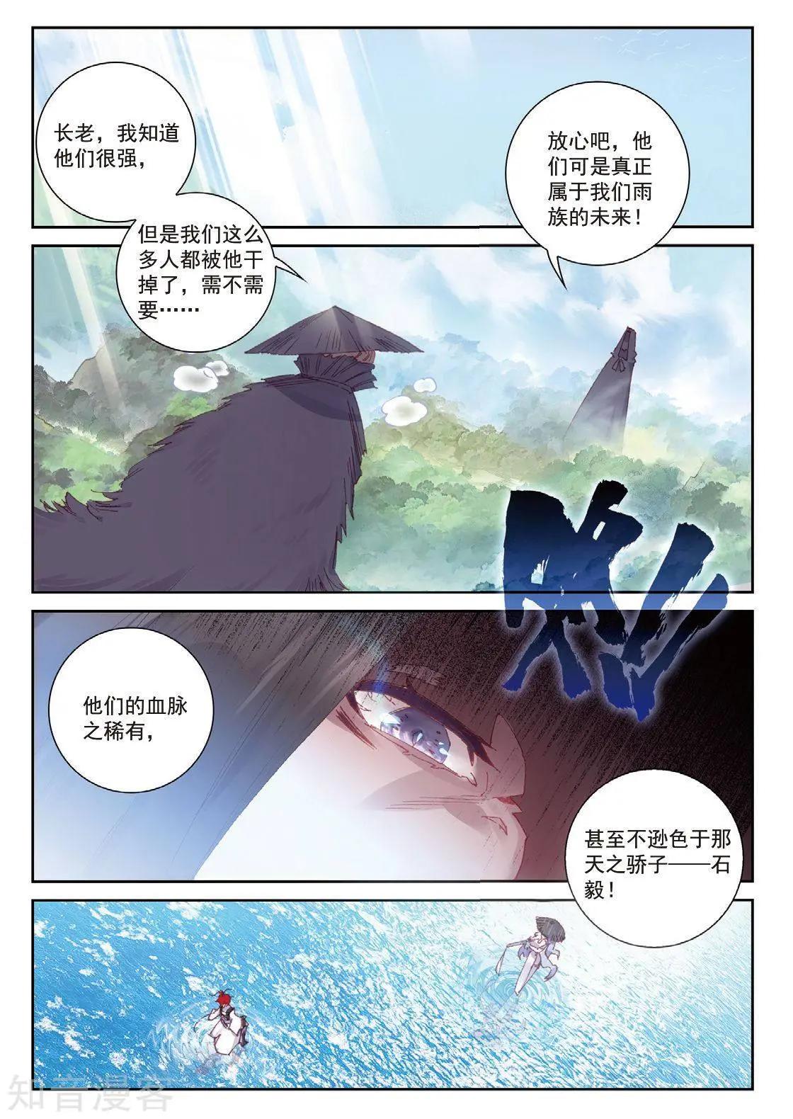 《完美世界PERFECTWORLD》第91话 雨族双杰之一雨紫陌 第5页