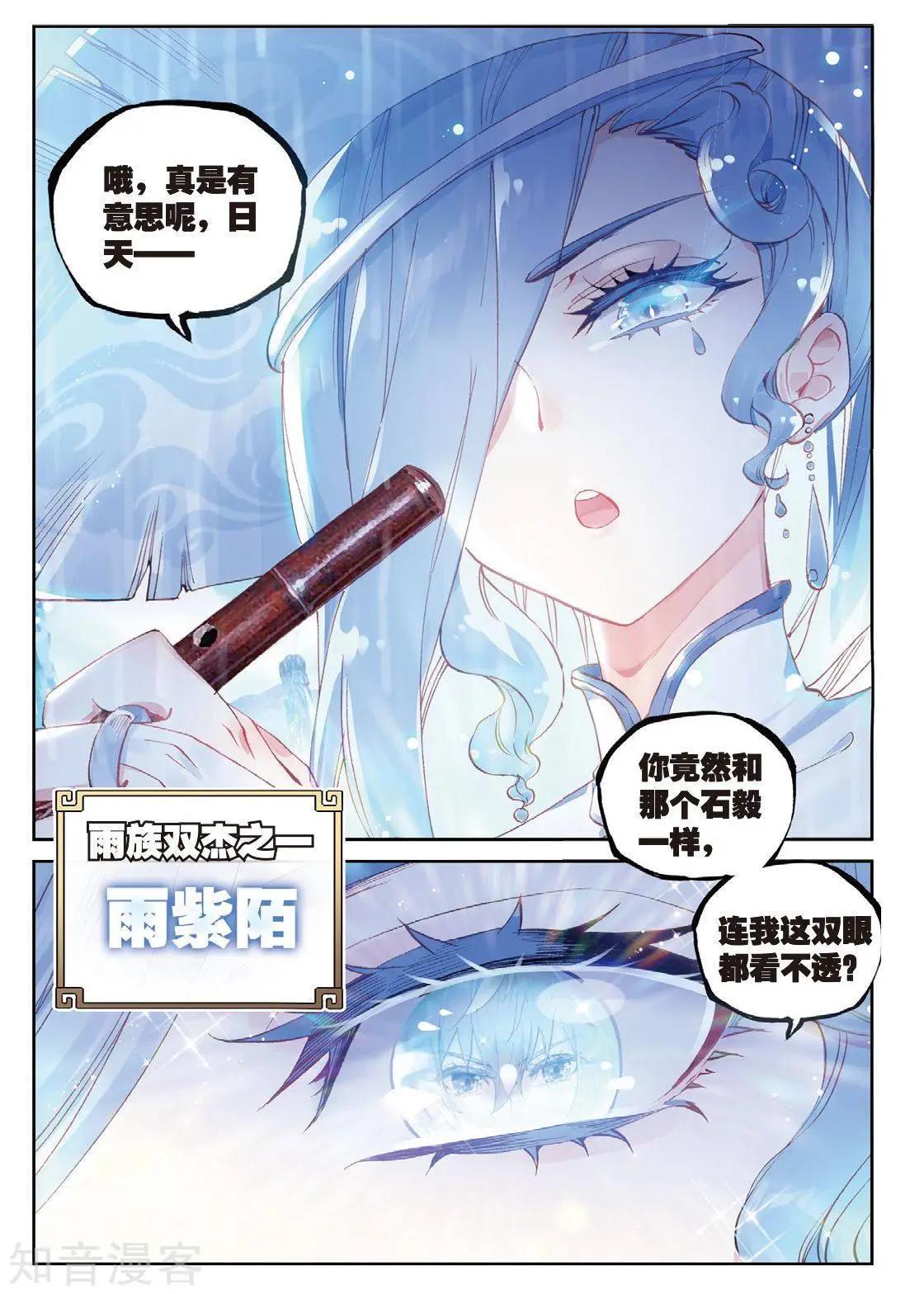 《完美世界PERFECTWORLD》第91话 雨族双杰之一雨紫陌 第6页