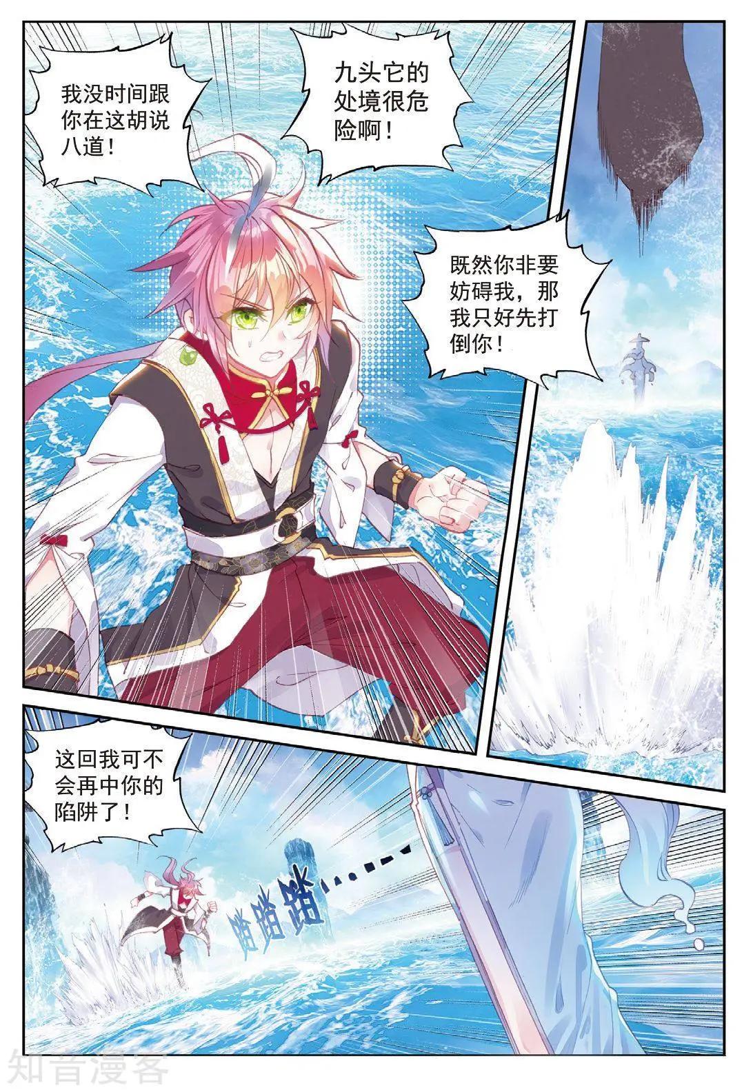 《完美世界PERFECTWORLD》第91话 雨族双杰之一雨紫陌 第7页