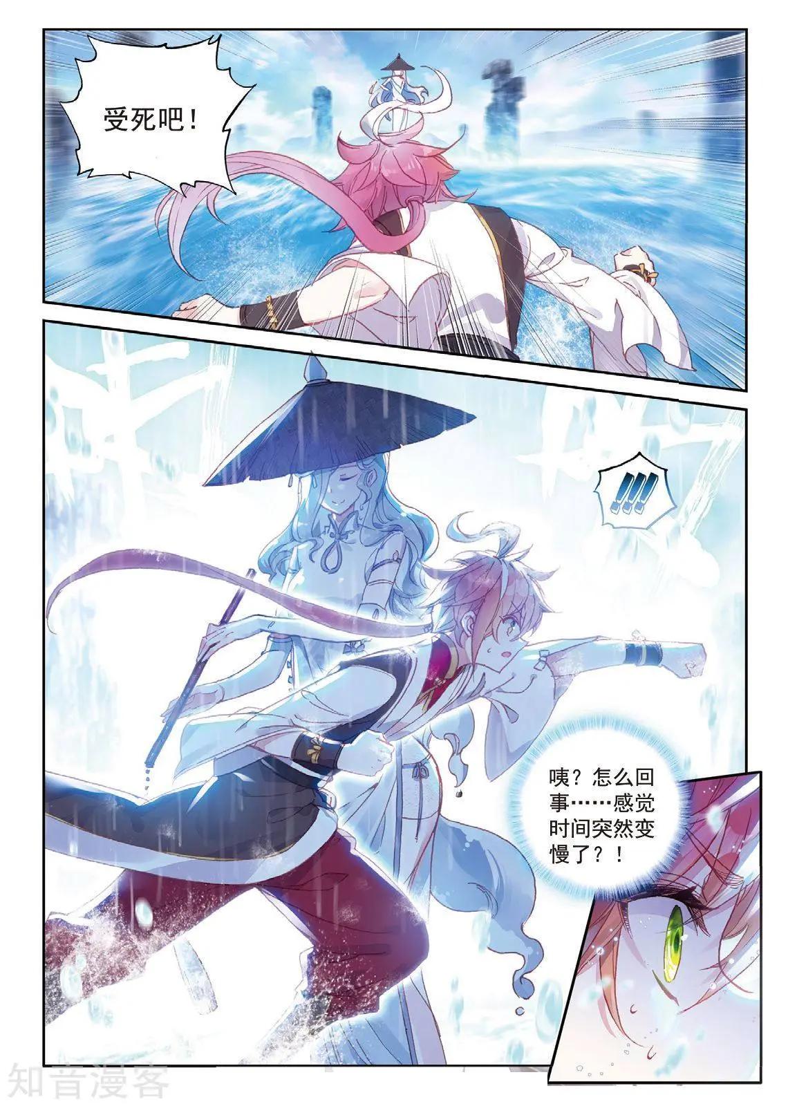 《完美世界PERFECTWORLD》第91话 雨族双杰之一雨紫陌 第8页