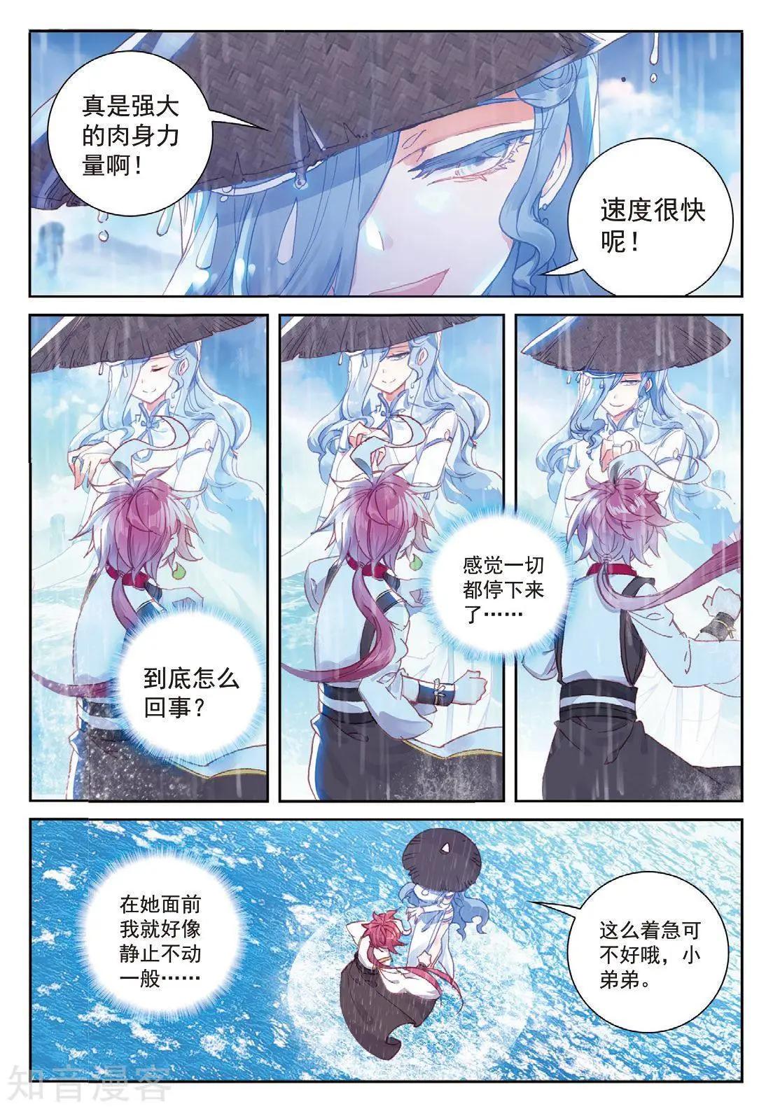 《完美世界PERFECTWORLD》第91话 雨族双杰之一雨紫陌 第9页