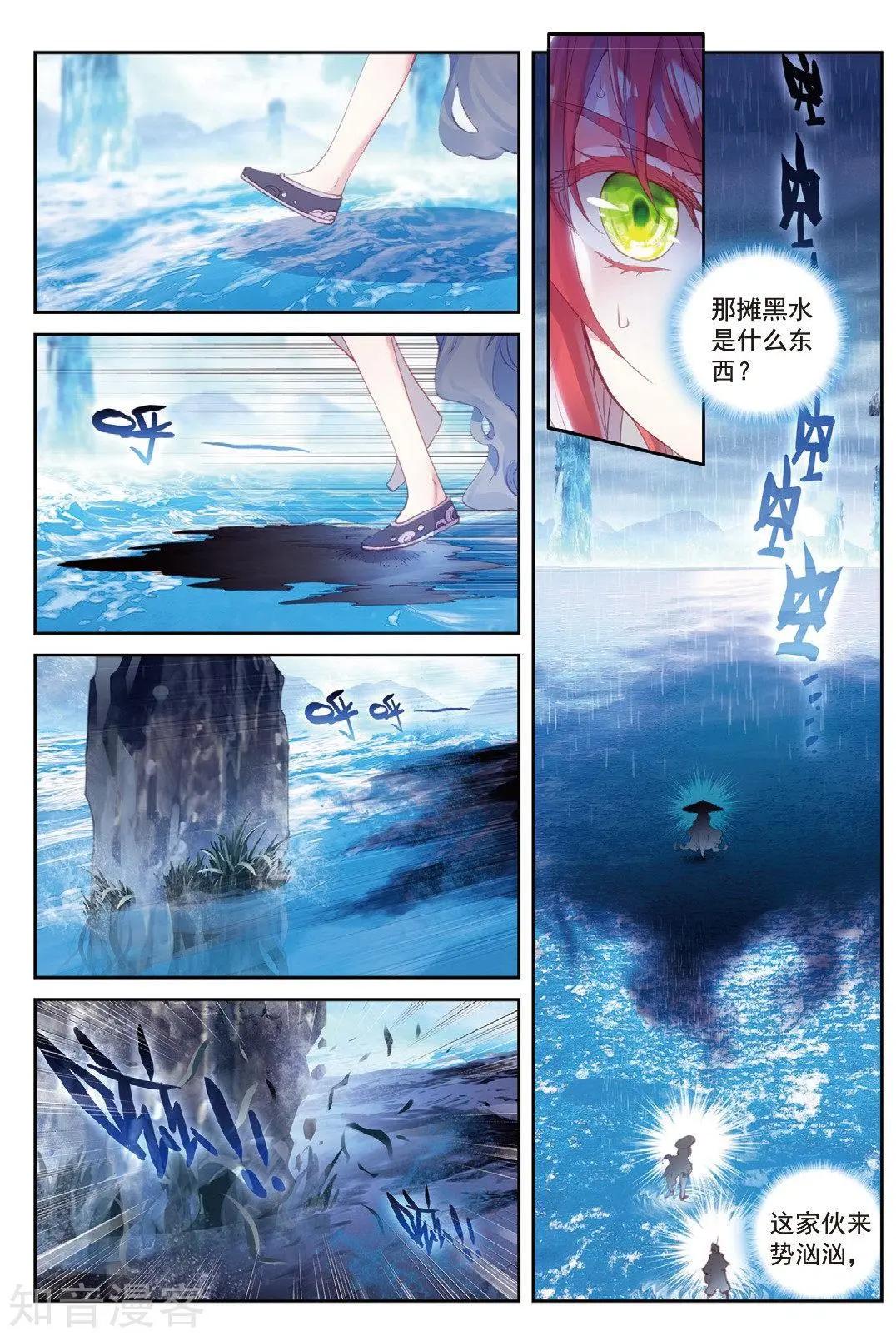 《完美世界PERFECTWORLD》第92话 第11页